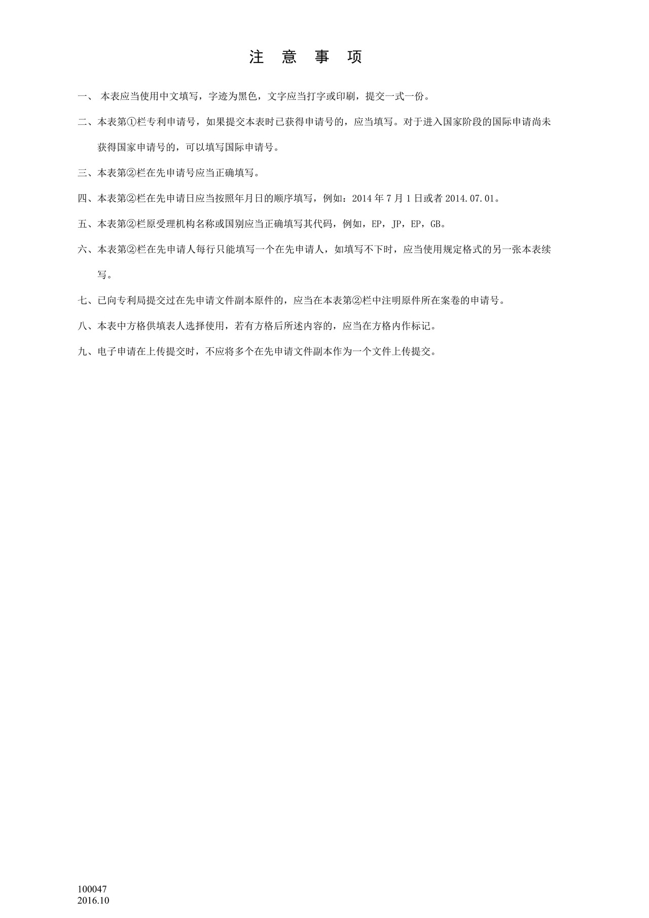 国家产权局100047在先申请文件副本中文题录