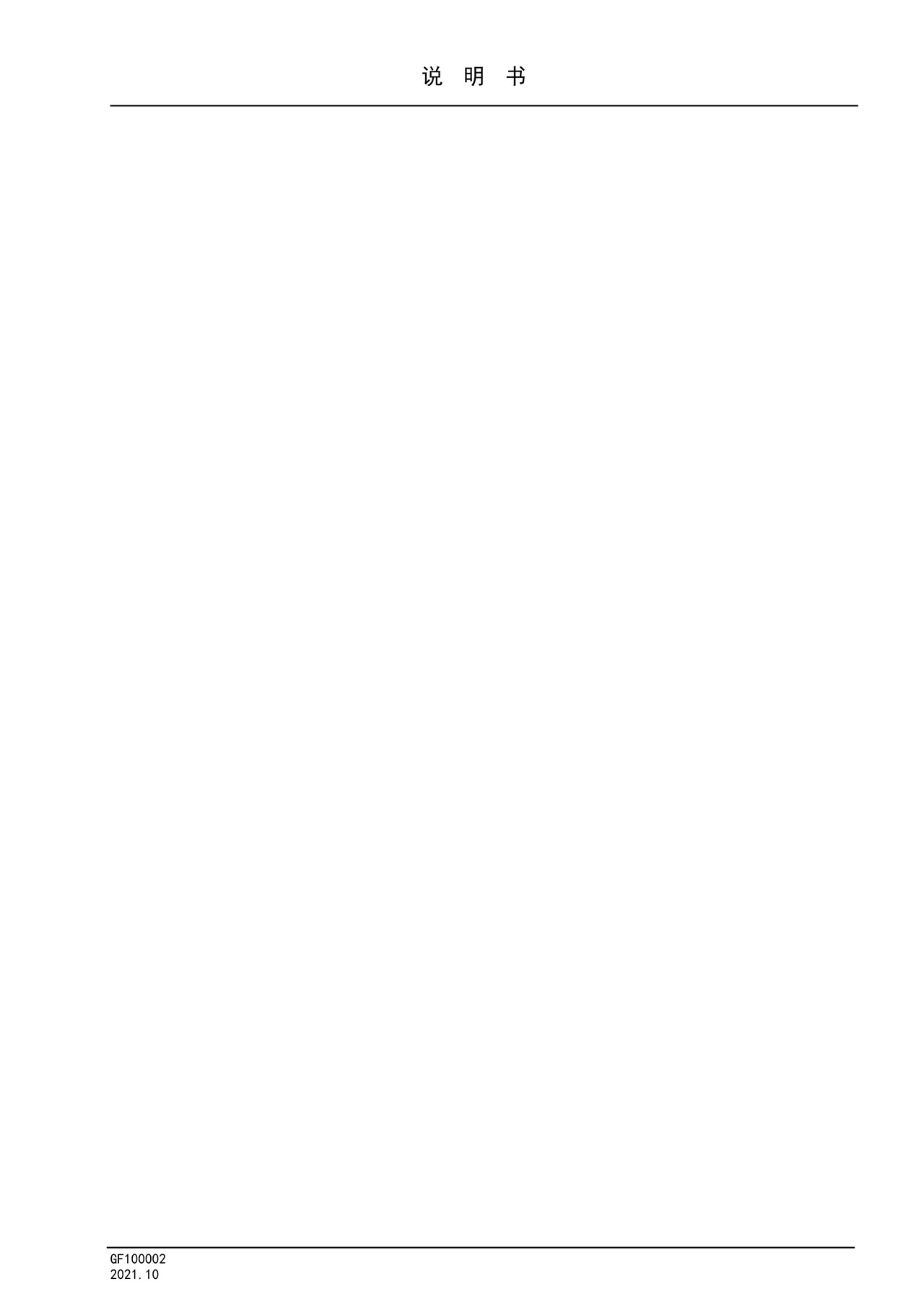 国家知识产权局GF100002说明