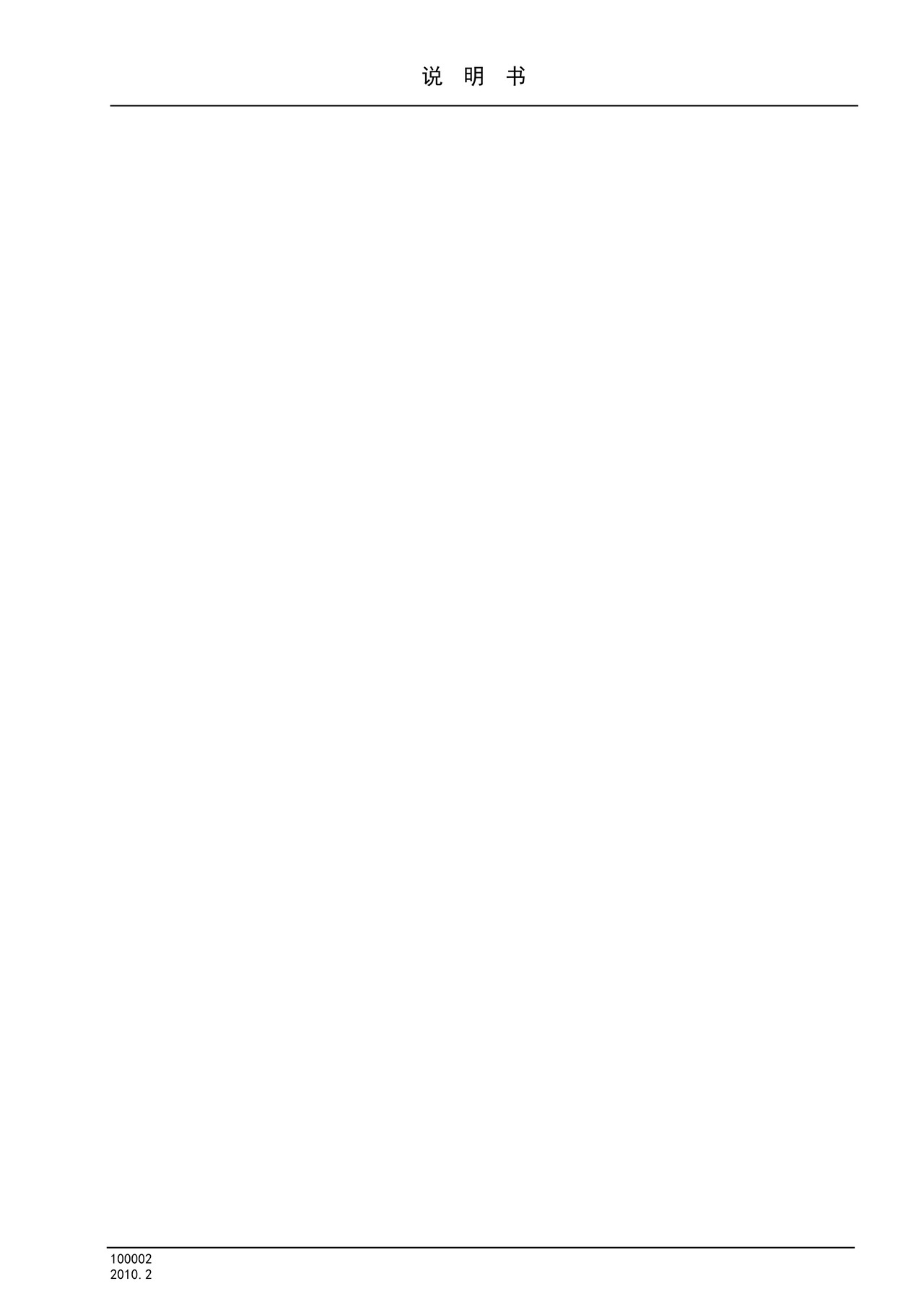 国家产权局100002说明书