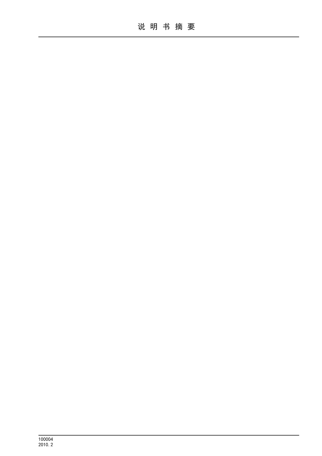 国家产权局100004说明书摘要