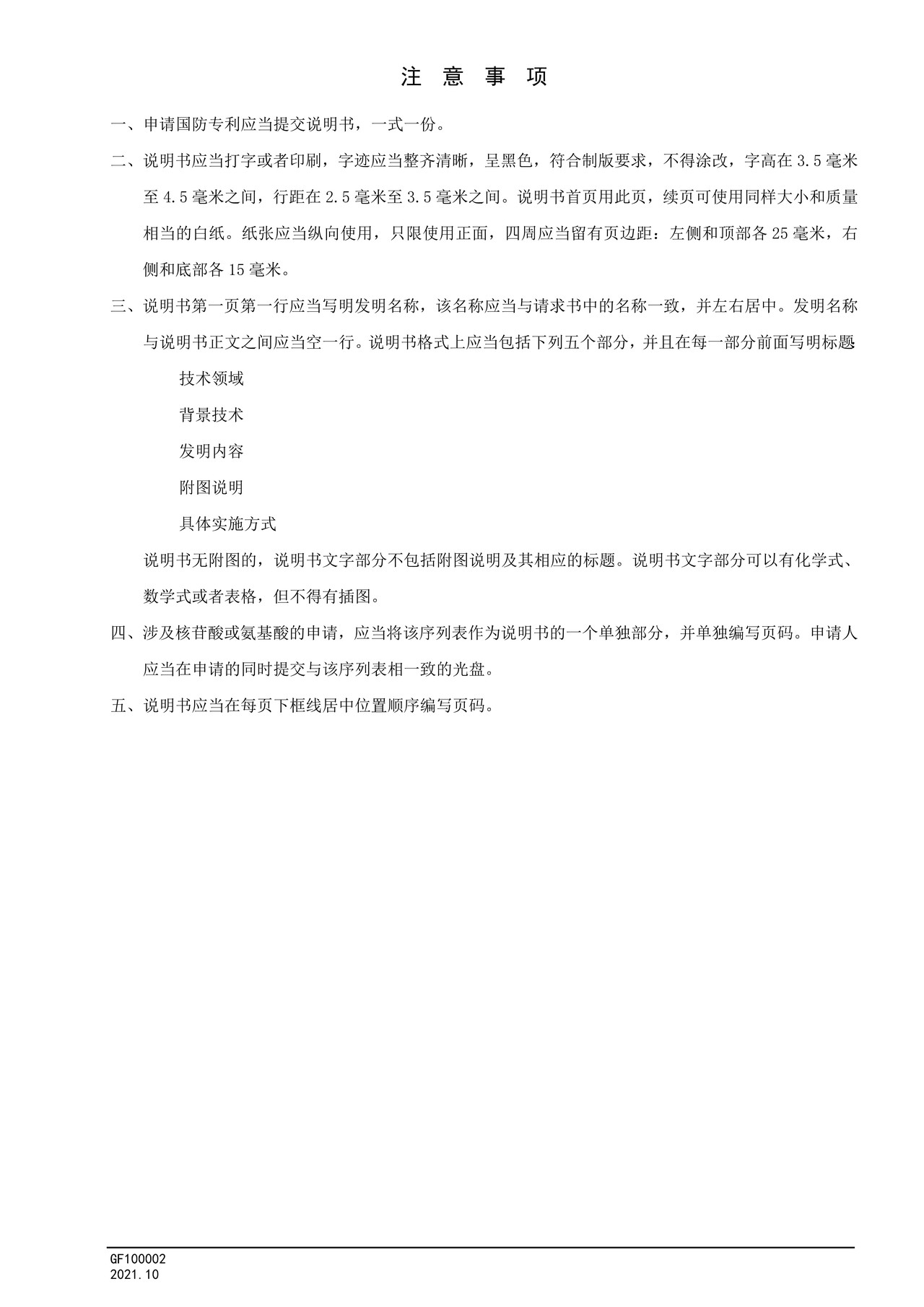 国家知识产权局GF100002说明