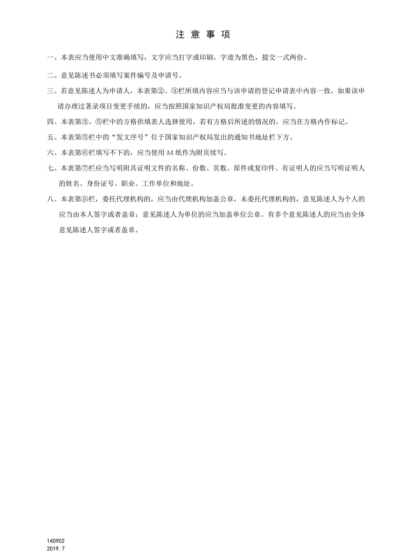 国家产权局140902集成电路布图设计复审请求意见陈述书