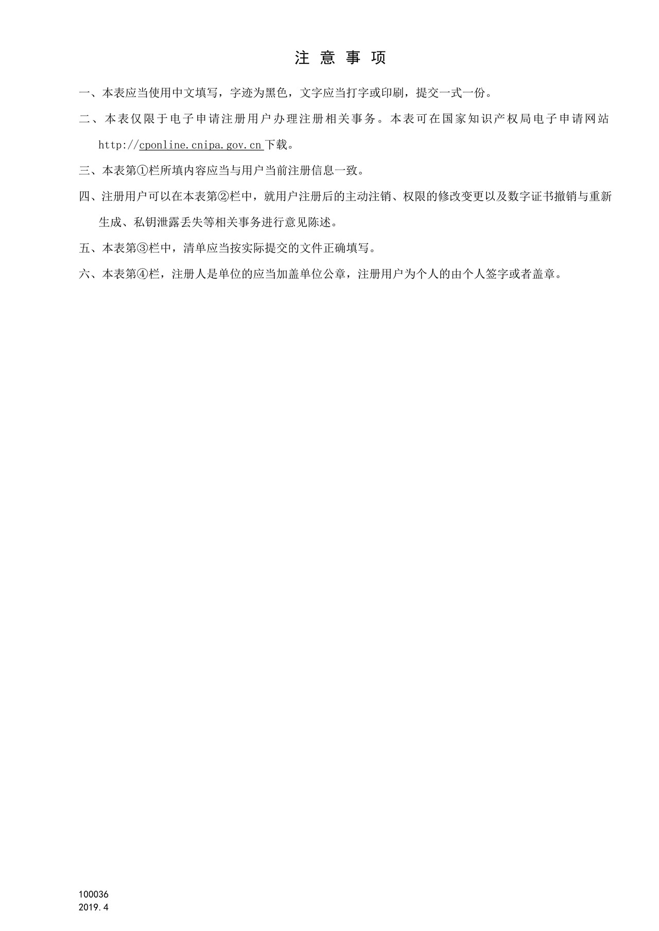 国家产权局100036电子申请用户注册事务意见陈述书
