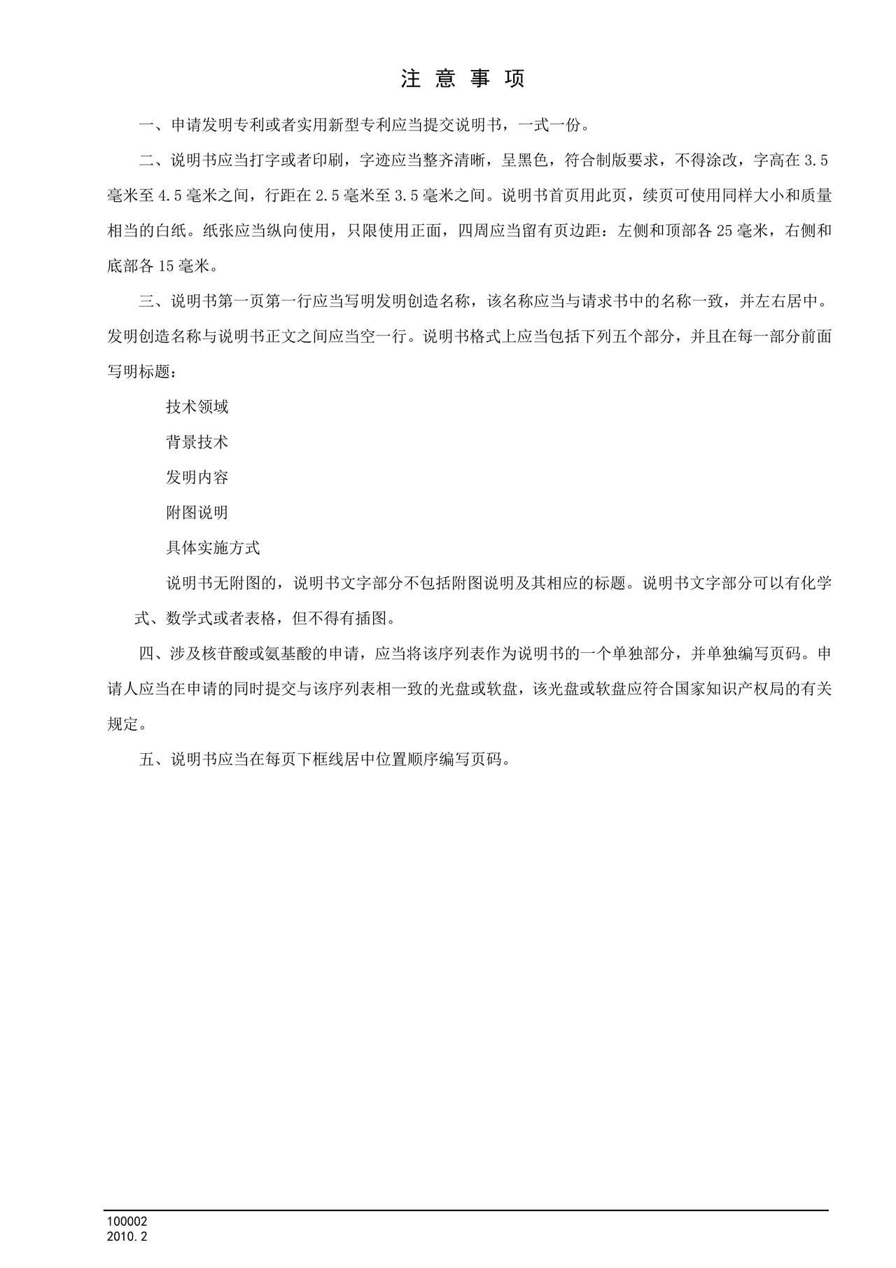 国家产权局100002说明书