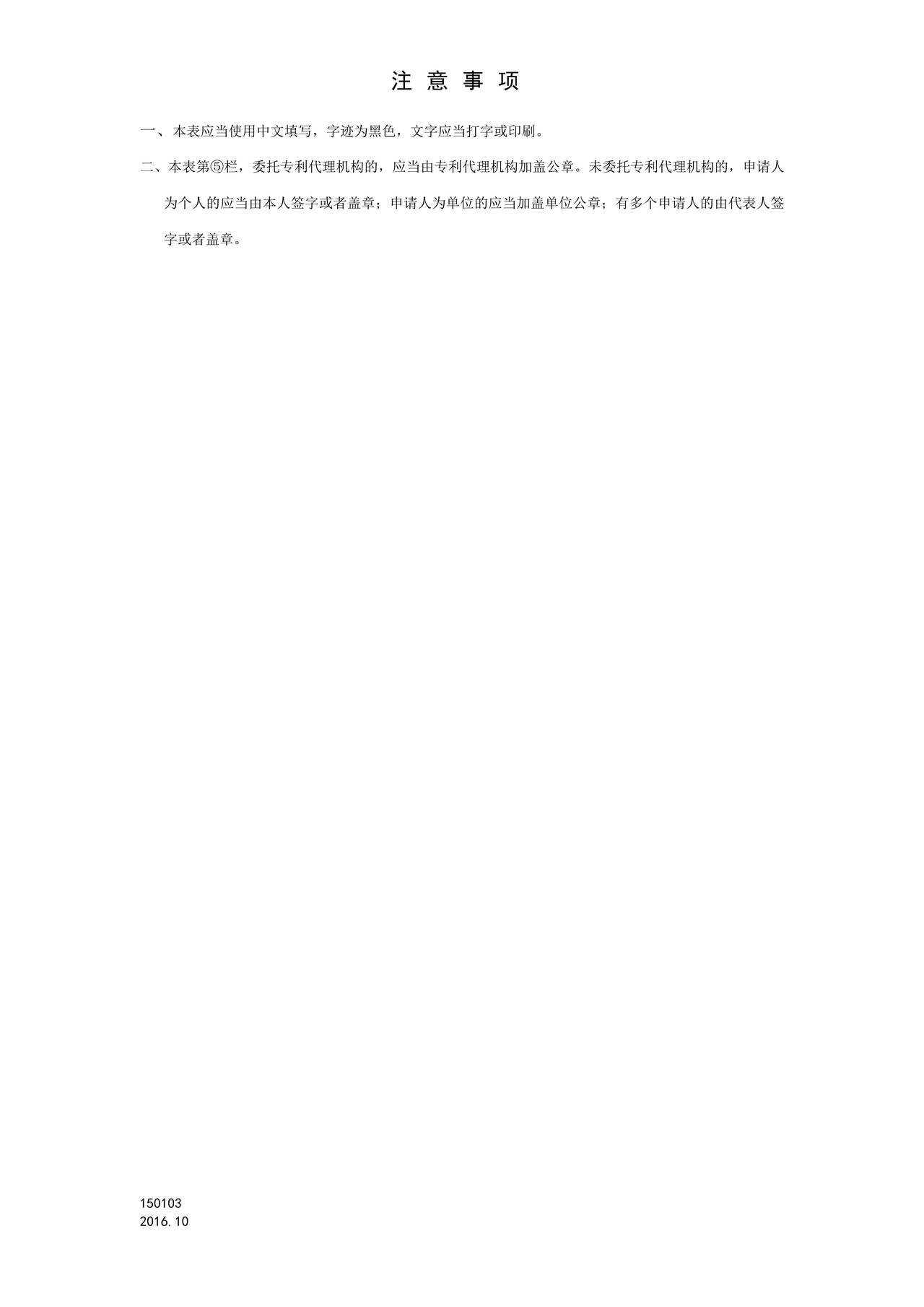 国家产权局150103补交修改文件的译文或修改文件