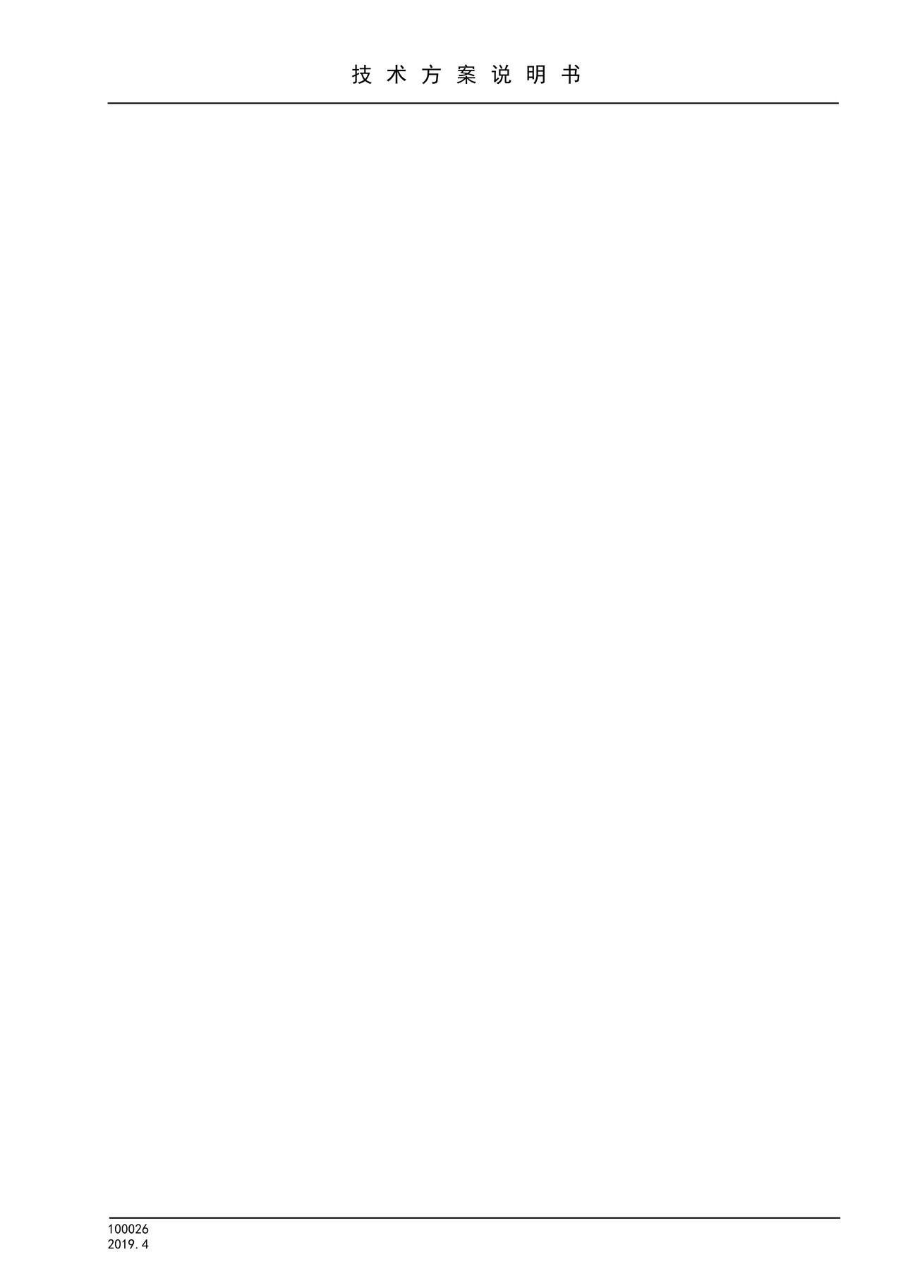 国家产权局100026技术方案说明书