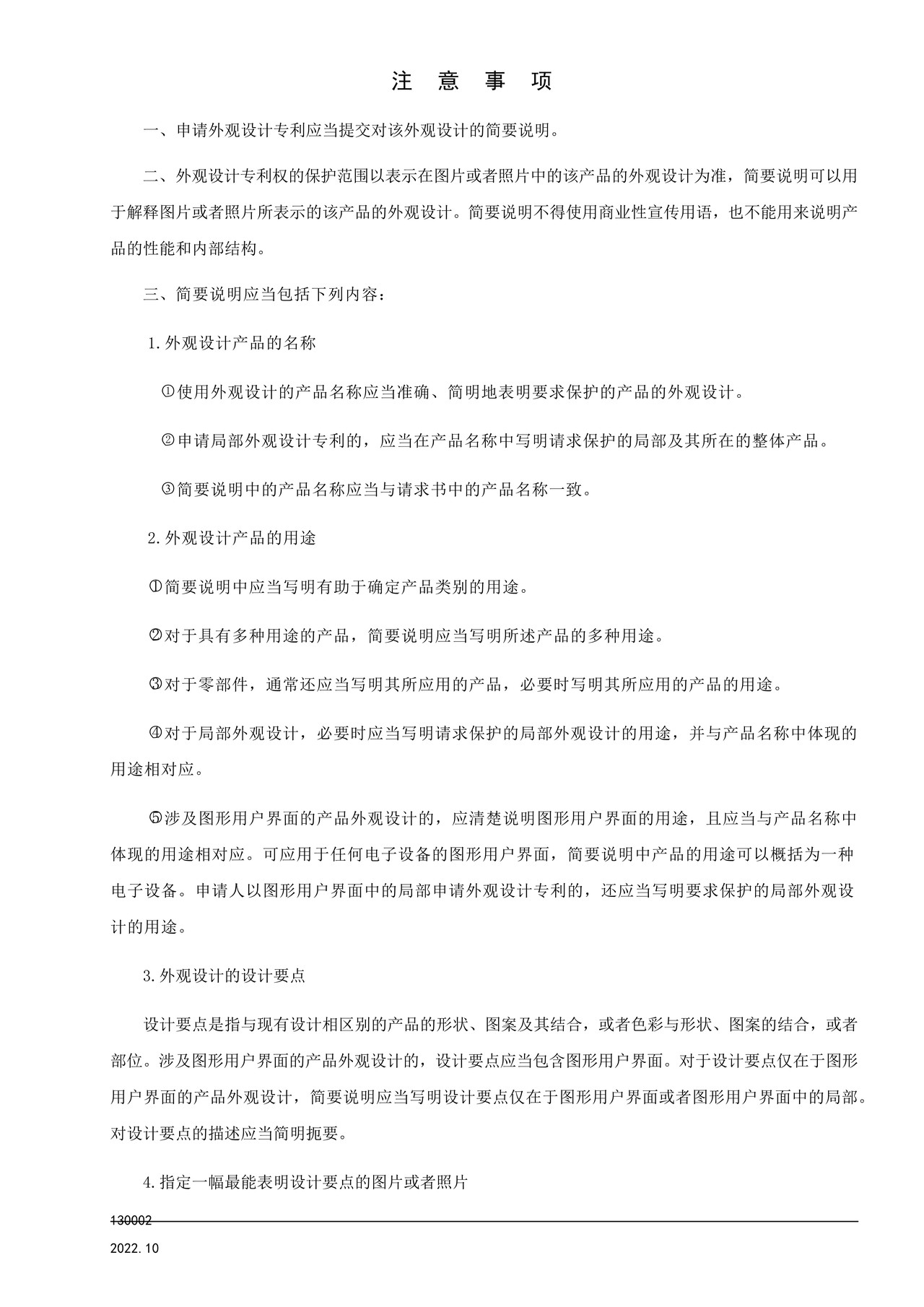 国家产权局130002外观设计简要说明