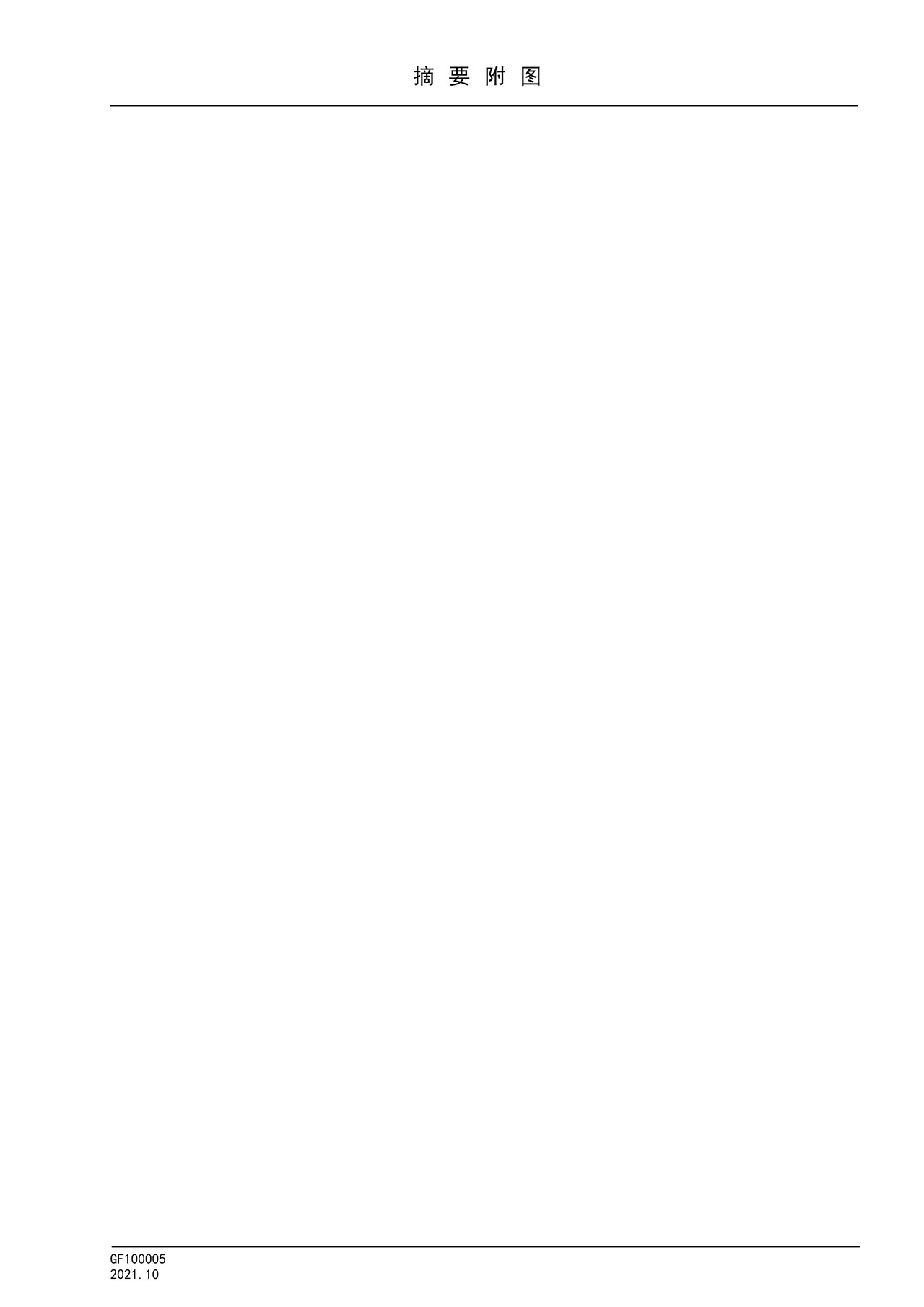 国家知识产权局GF100005摘要附图