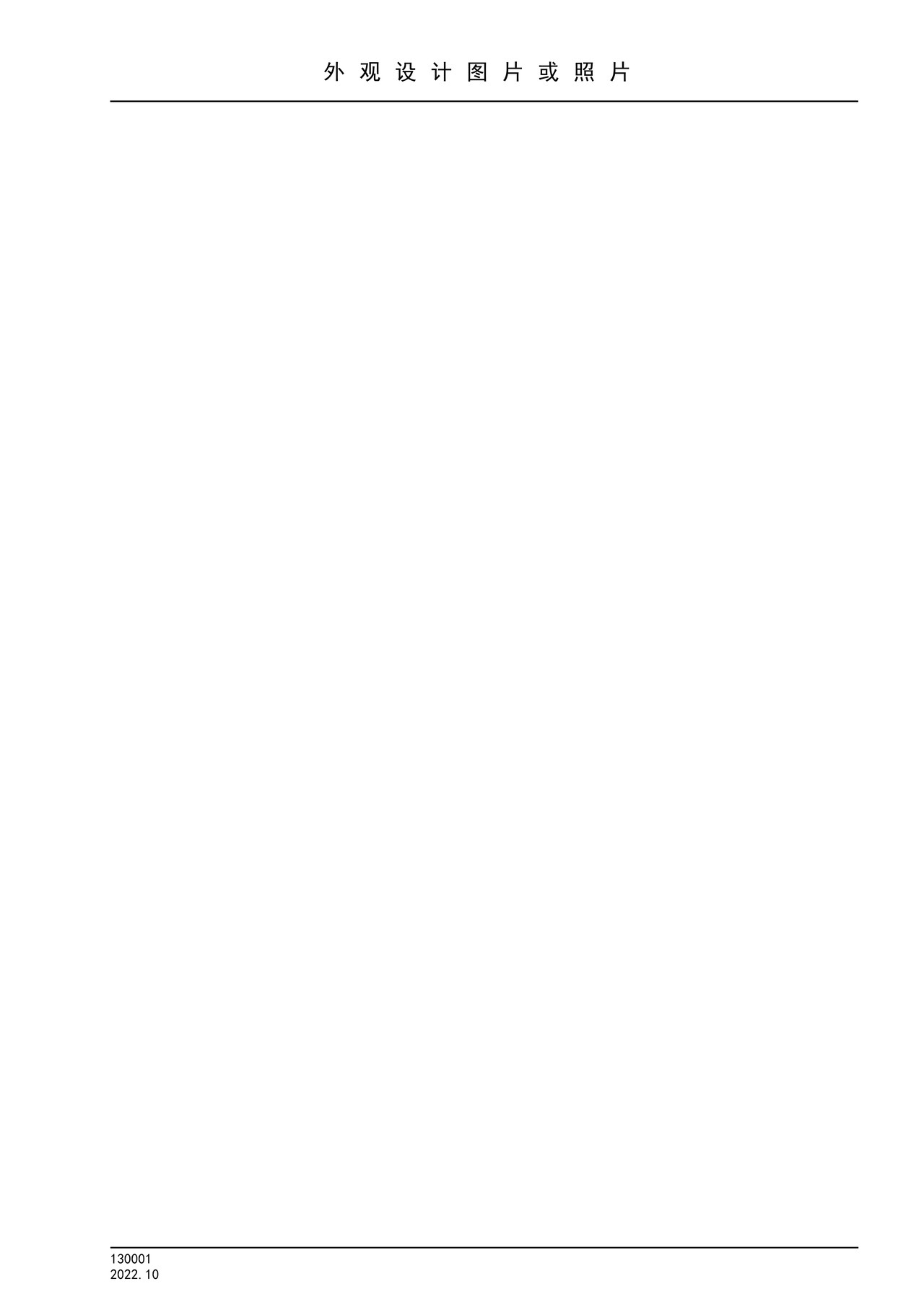 国家产权局130001外观设计图片或照片