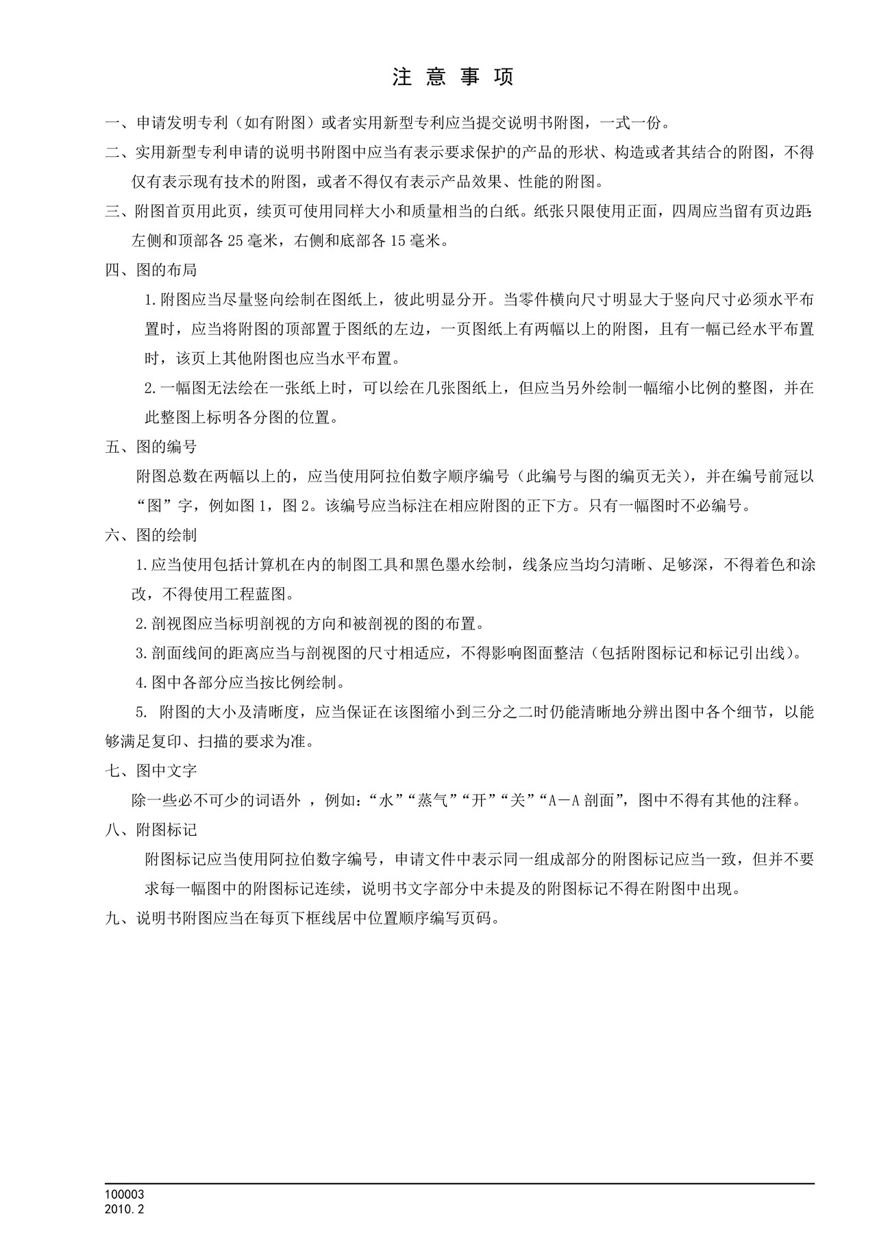 国家产权局100003说明书附图