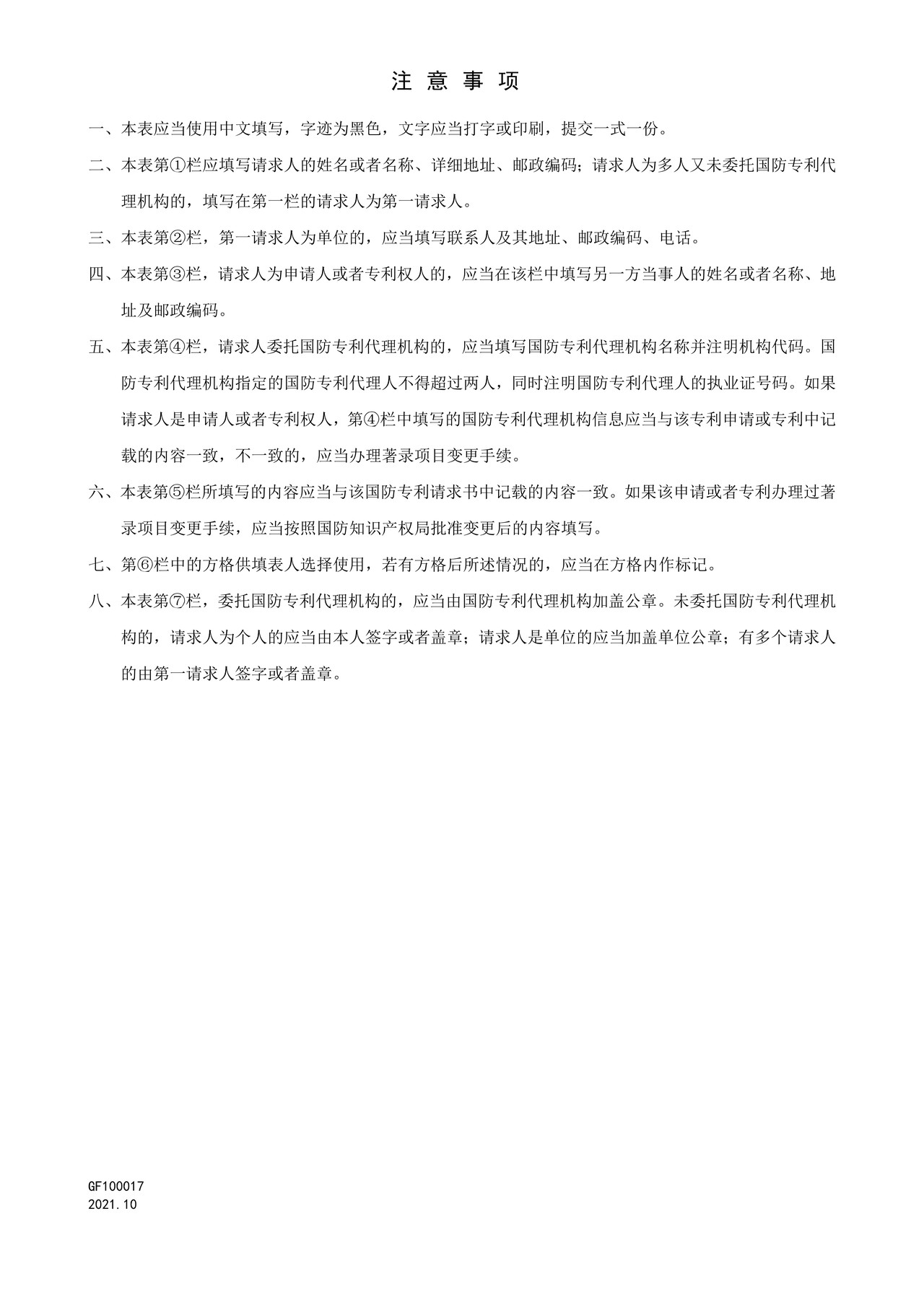 国家知识产权局GF100017中止程序请求书