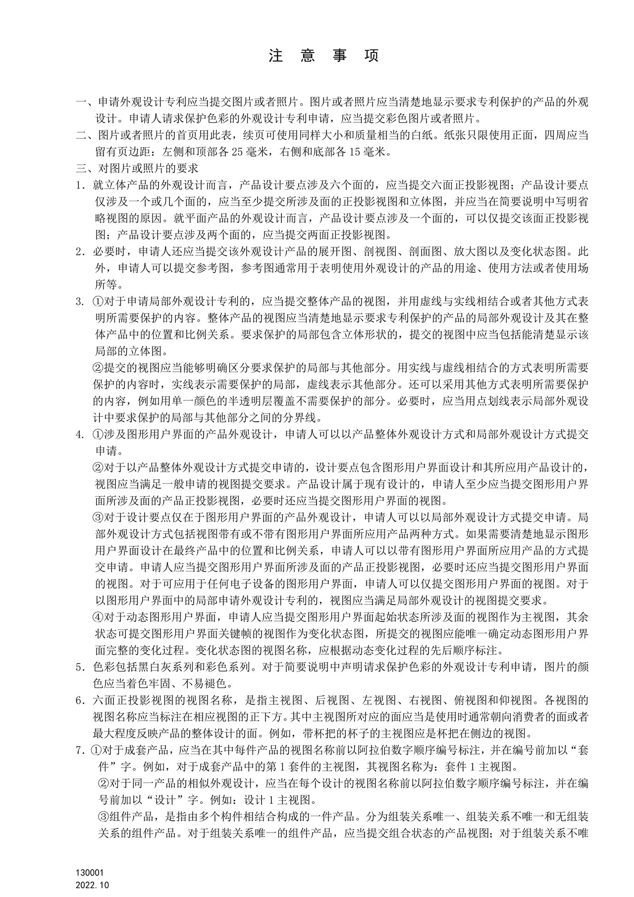 国家产权局130001外观设计图片或照片