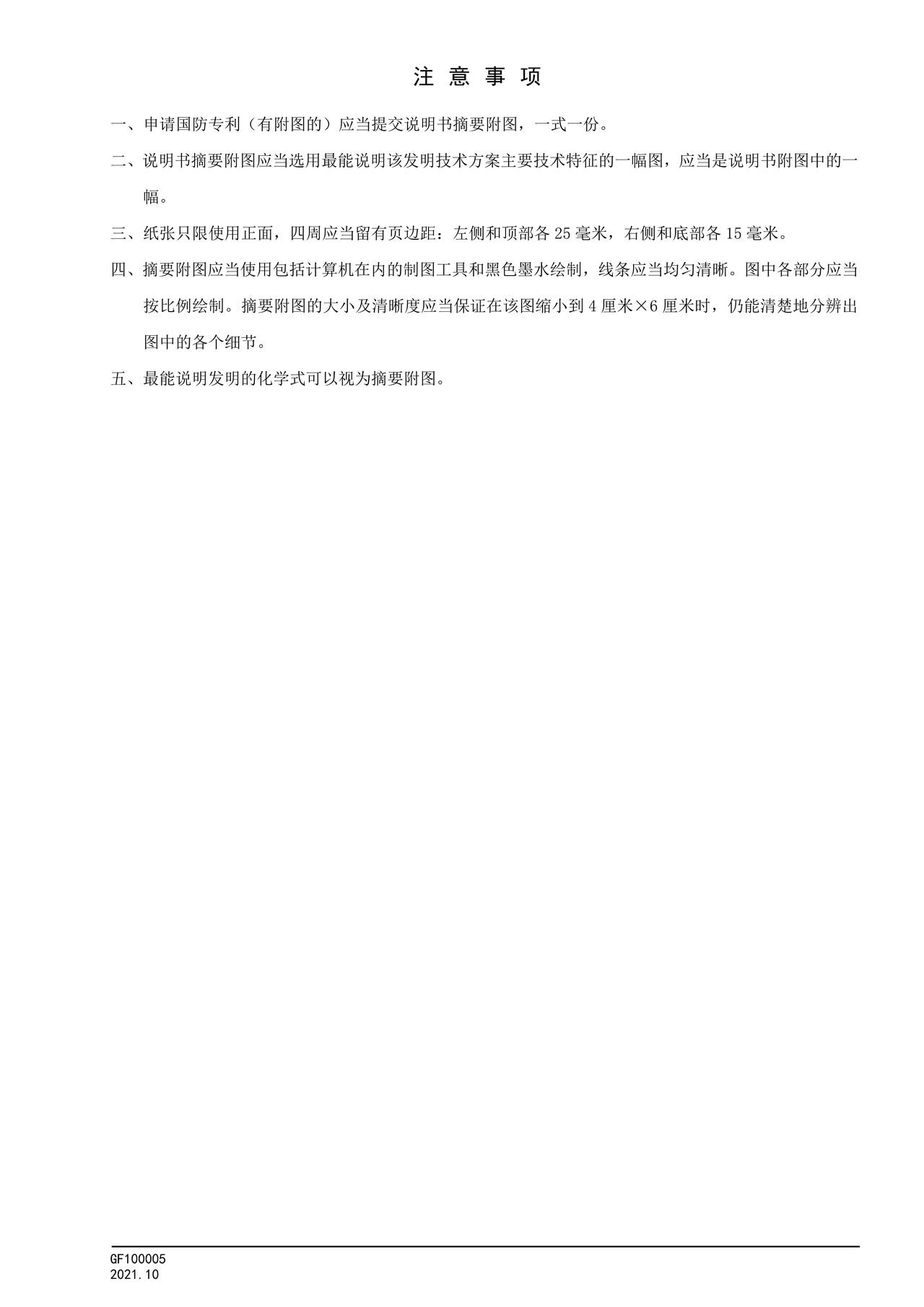 国家知识产权局GF100005摘要附图