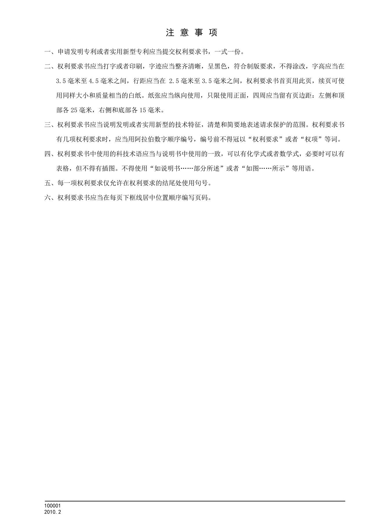 国家产权局100001权利要求书