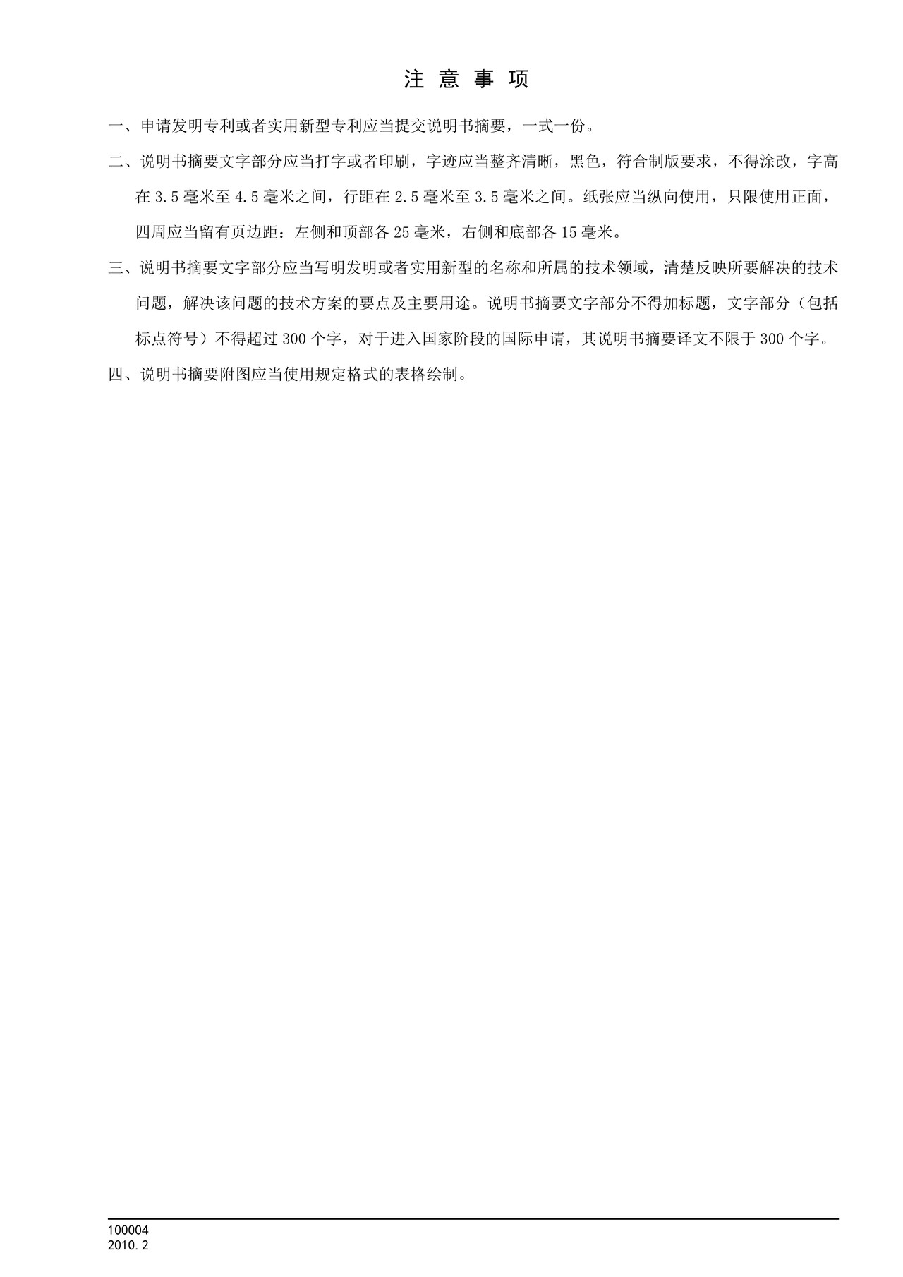 国家产权局100004说明书摘要