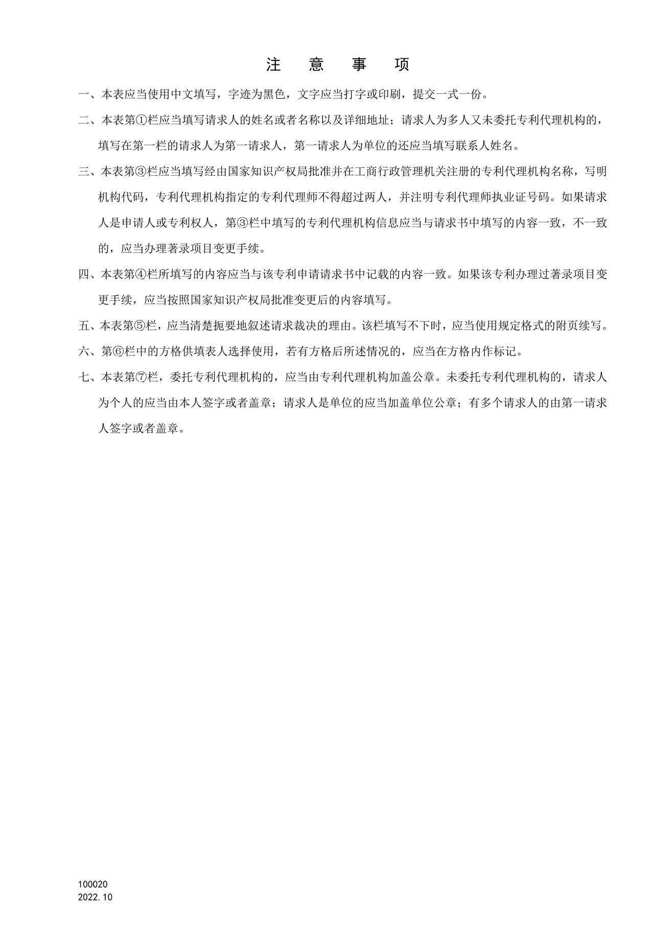 国家产权局100020强制许可使用费数额裁决请求书