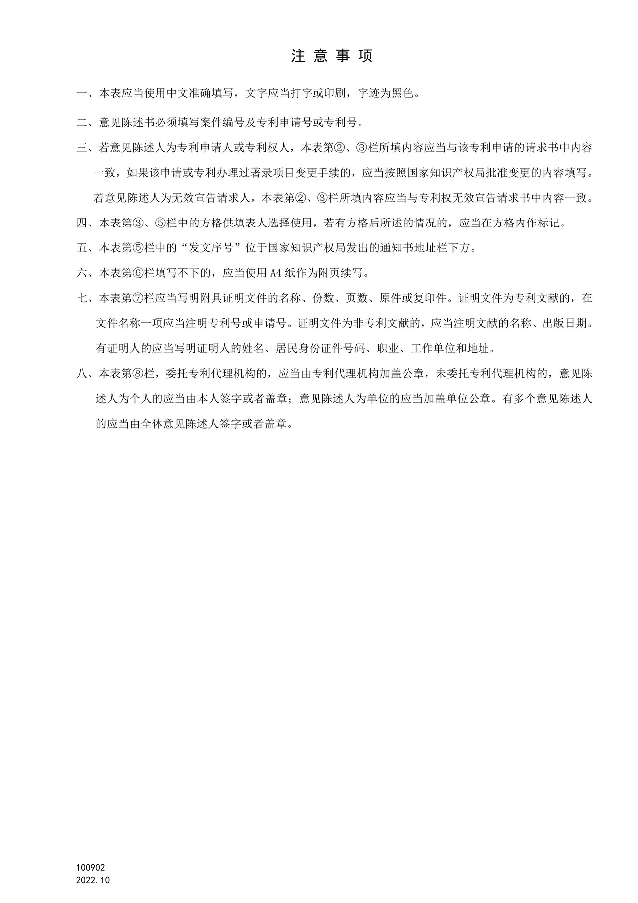 国家产权局100902复审、无效宣告程序意见陈述书