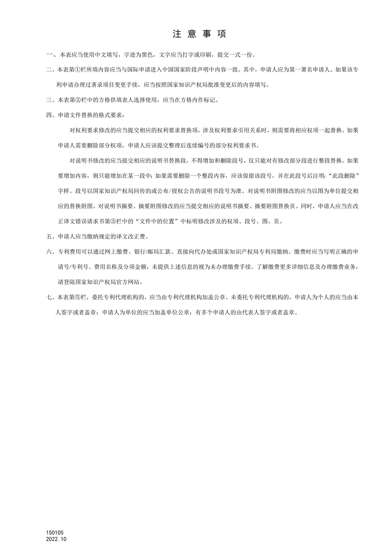 国家产权局150105改正译文错误请求书