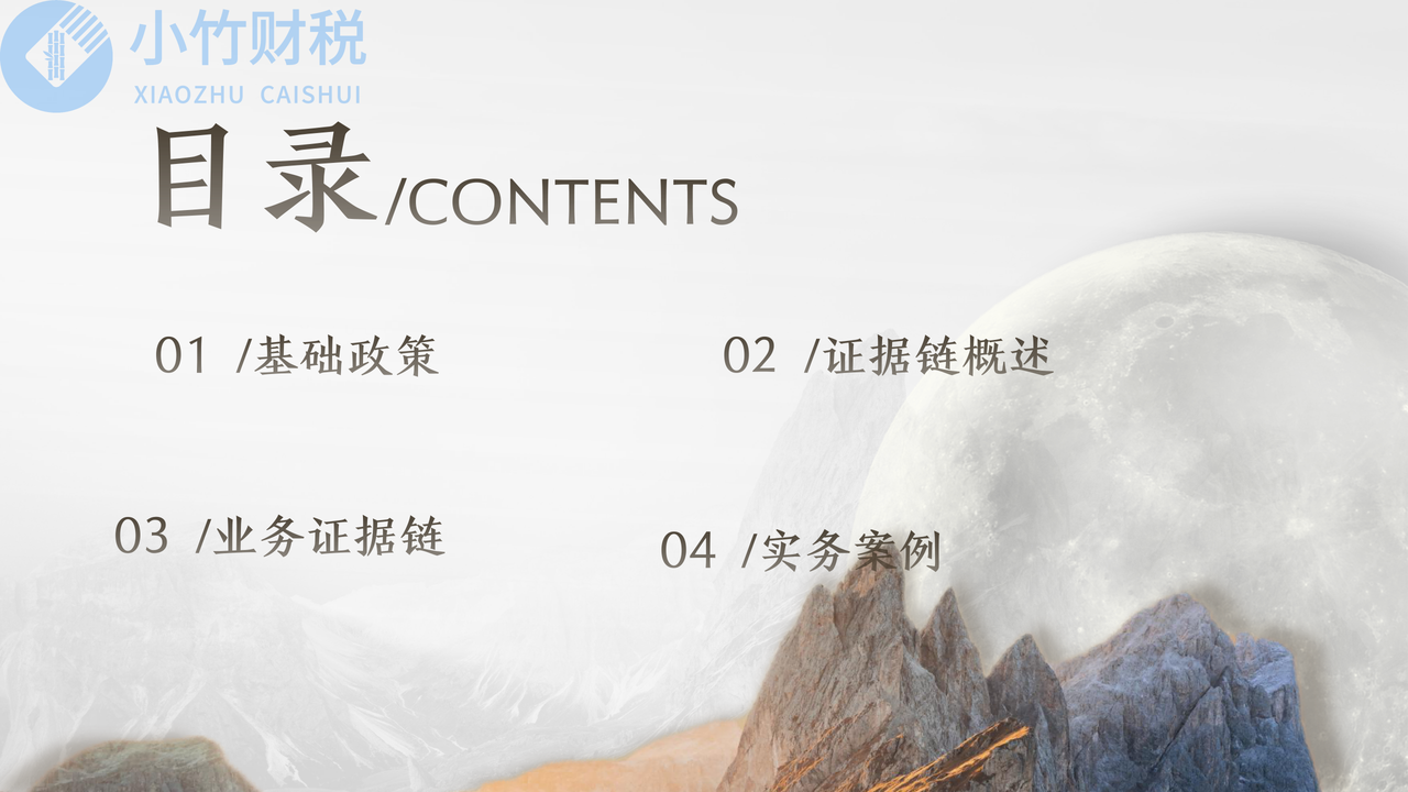 财税证据链管理