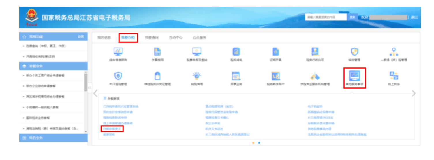 国家税务总局江苏省税务局——12366热点问题（2023年6月）-5