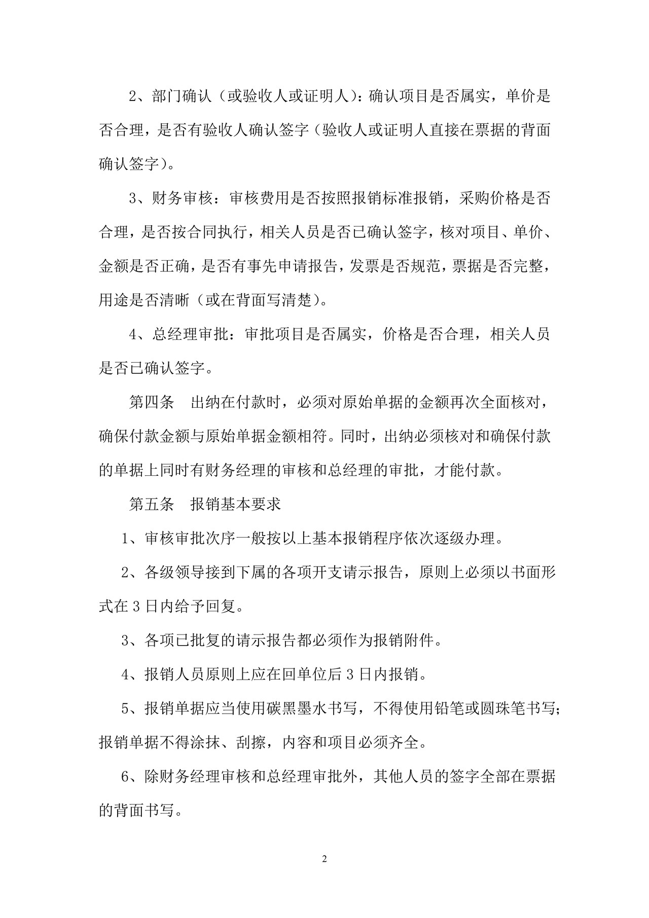 财务审核审批制度