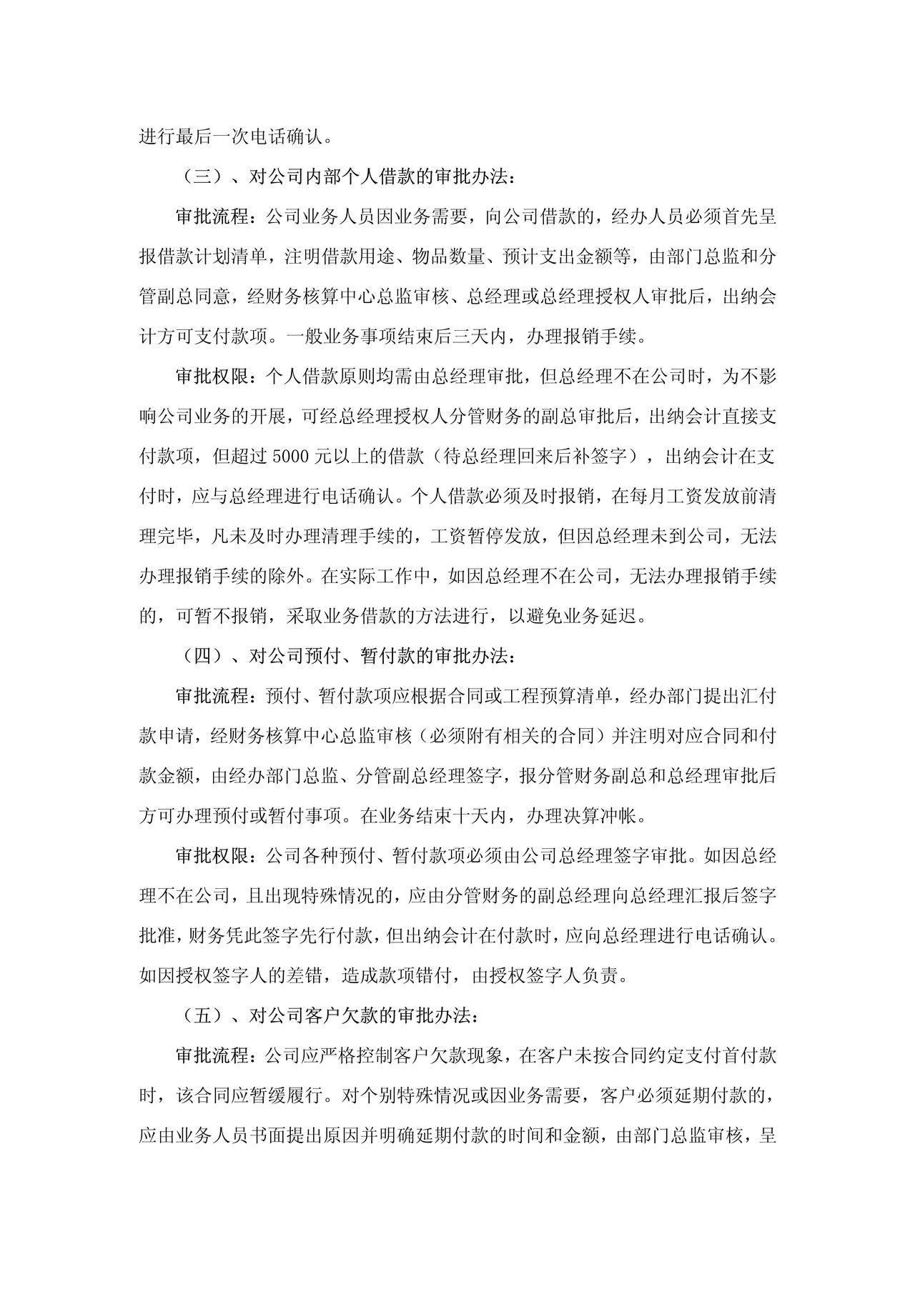 财务审批管理办法