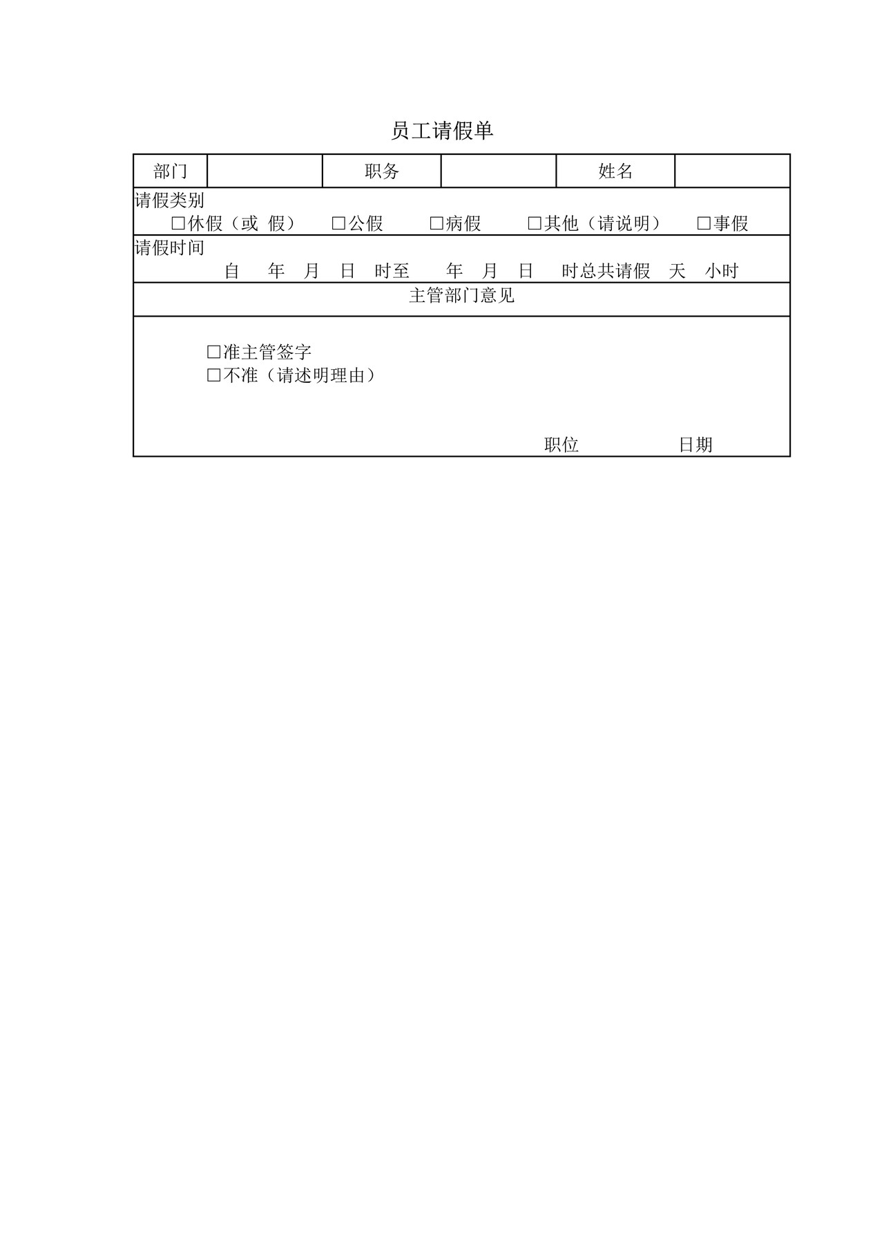 员工请假单