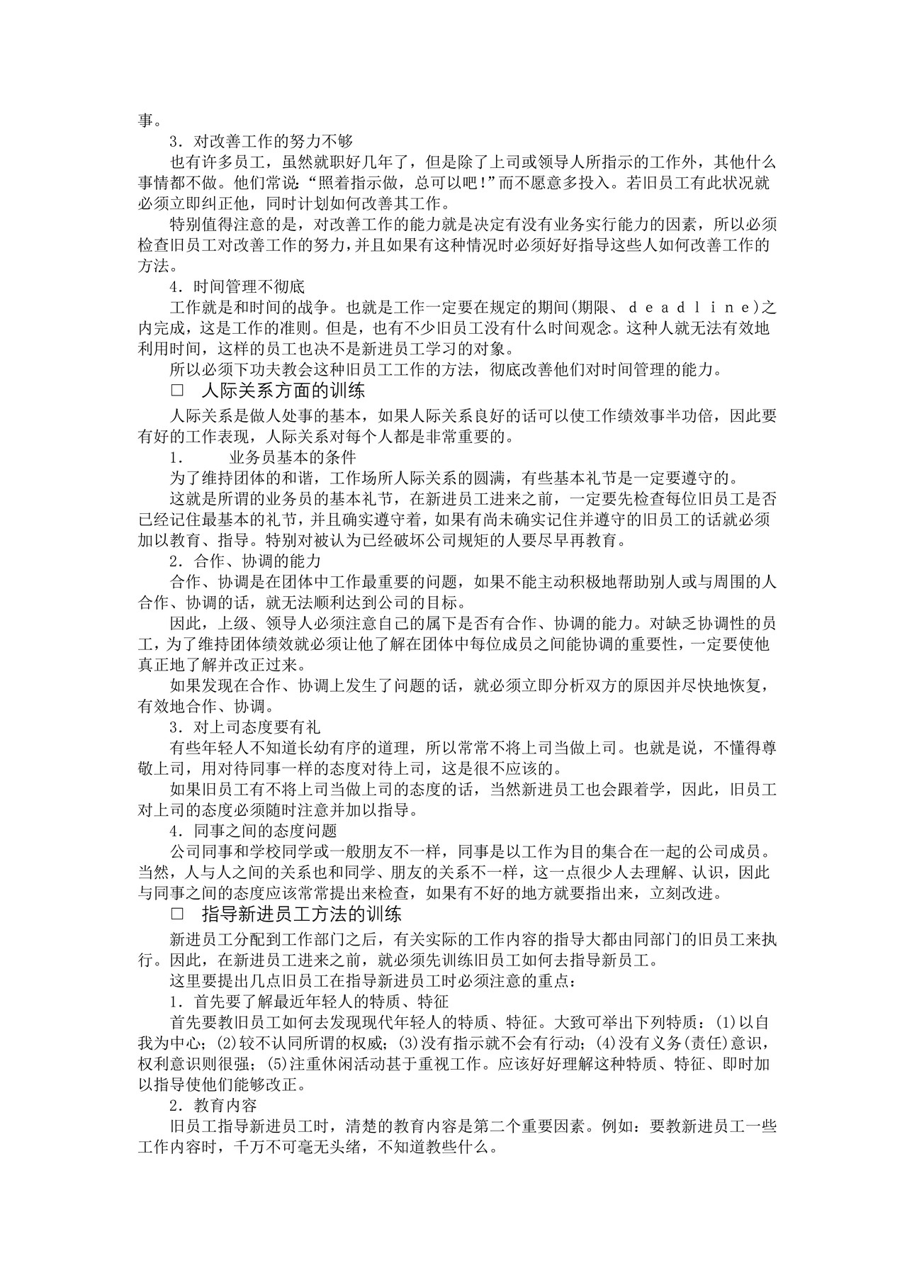 员工训练的基本原则