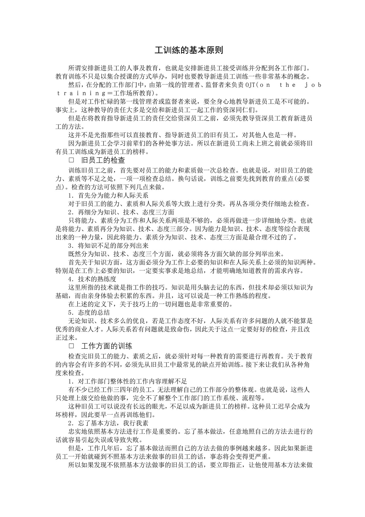 员工训练的基本原则
