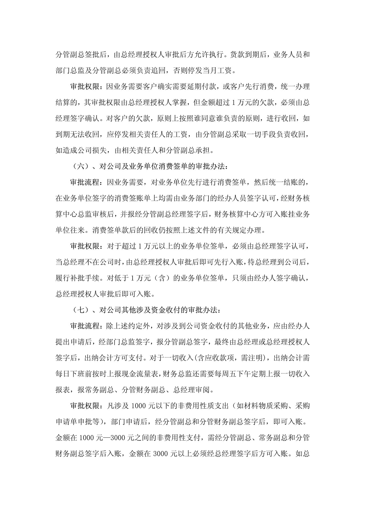 财务审批管理办法