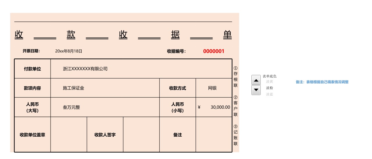 收款收据模板10底色财务收据打印