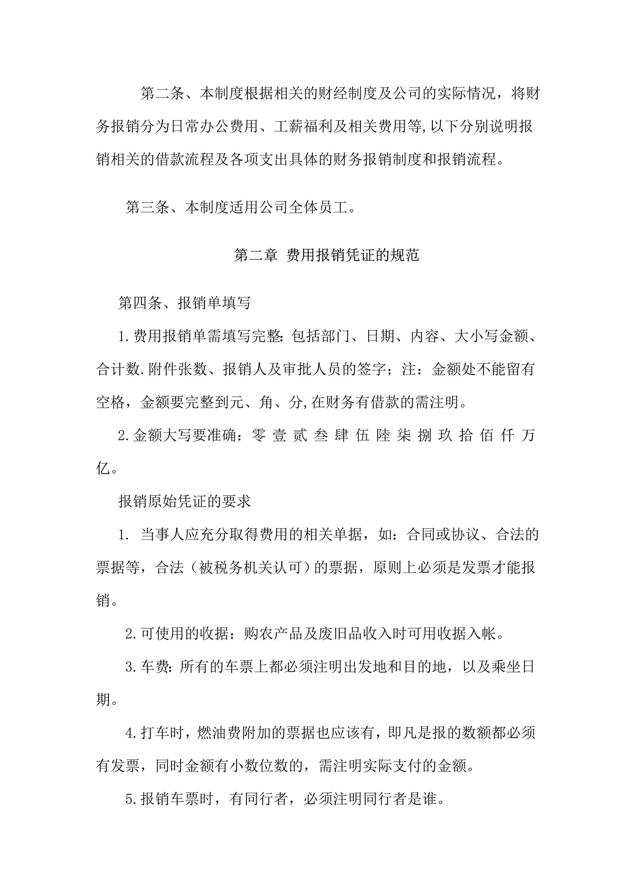 财务报销制度及报销流程