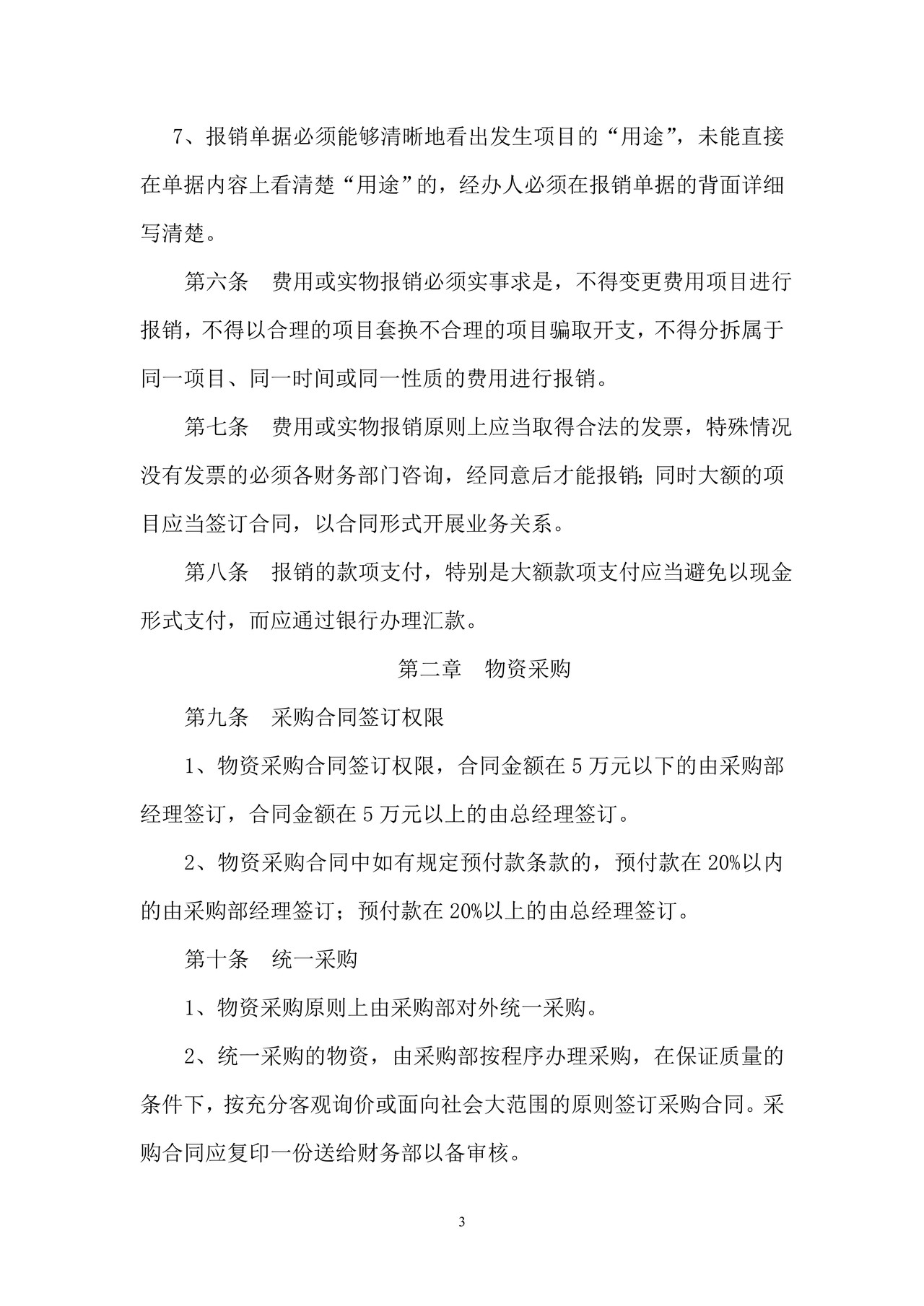 财务审核审批制度