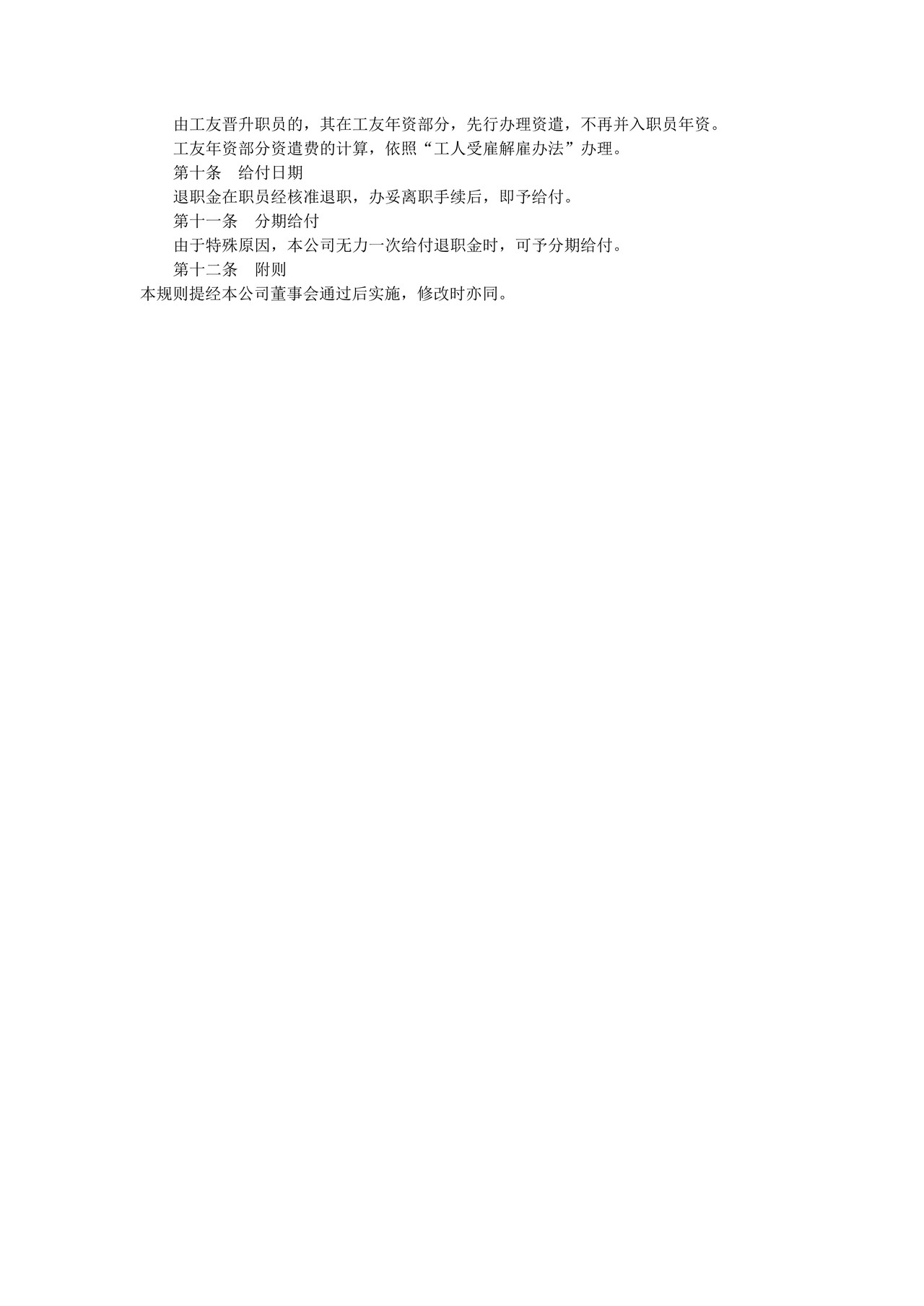 职员退职金给付规则