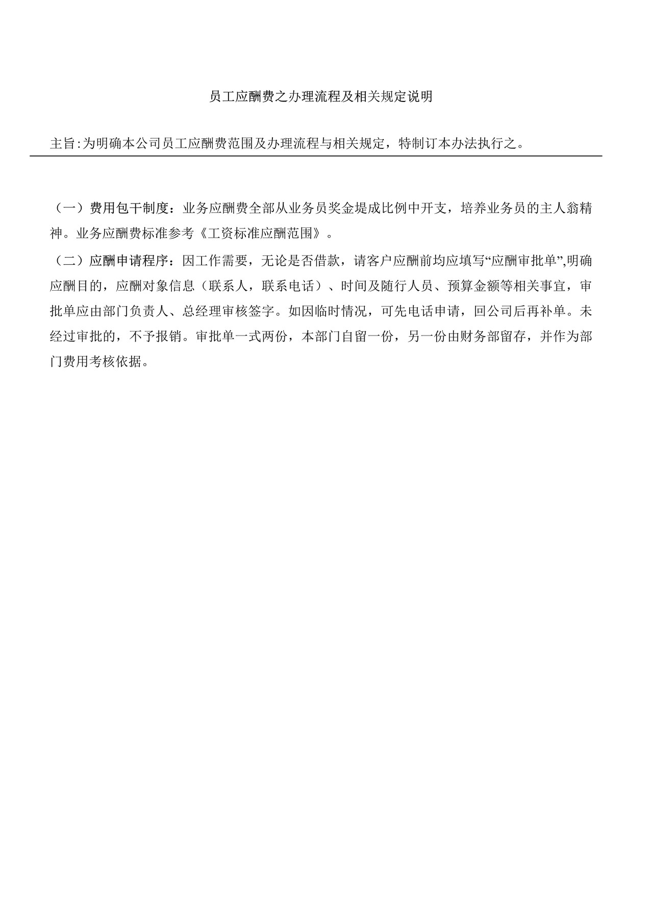 业务员报销管理制度