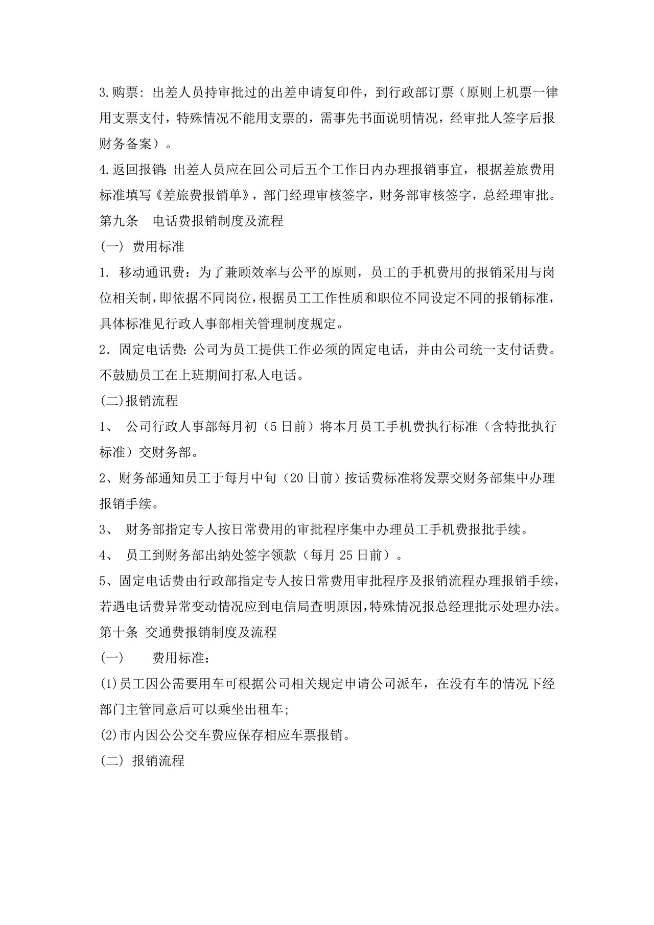 报销管理制度