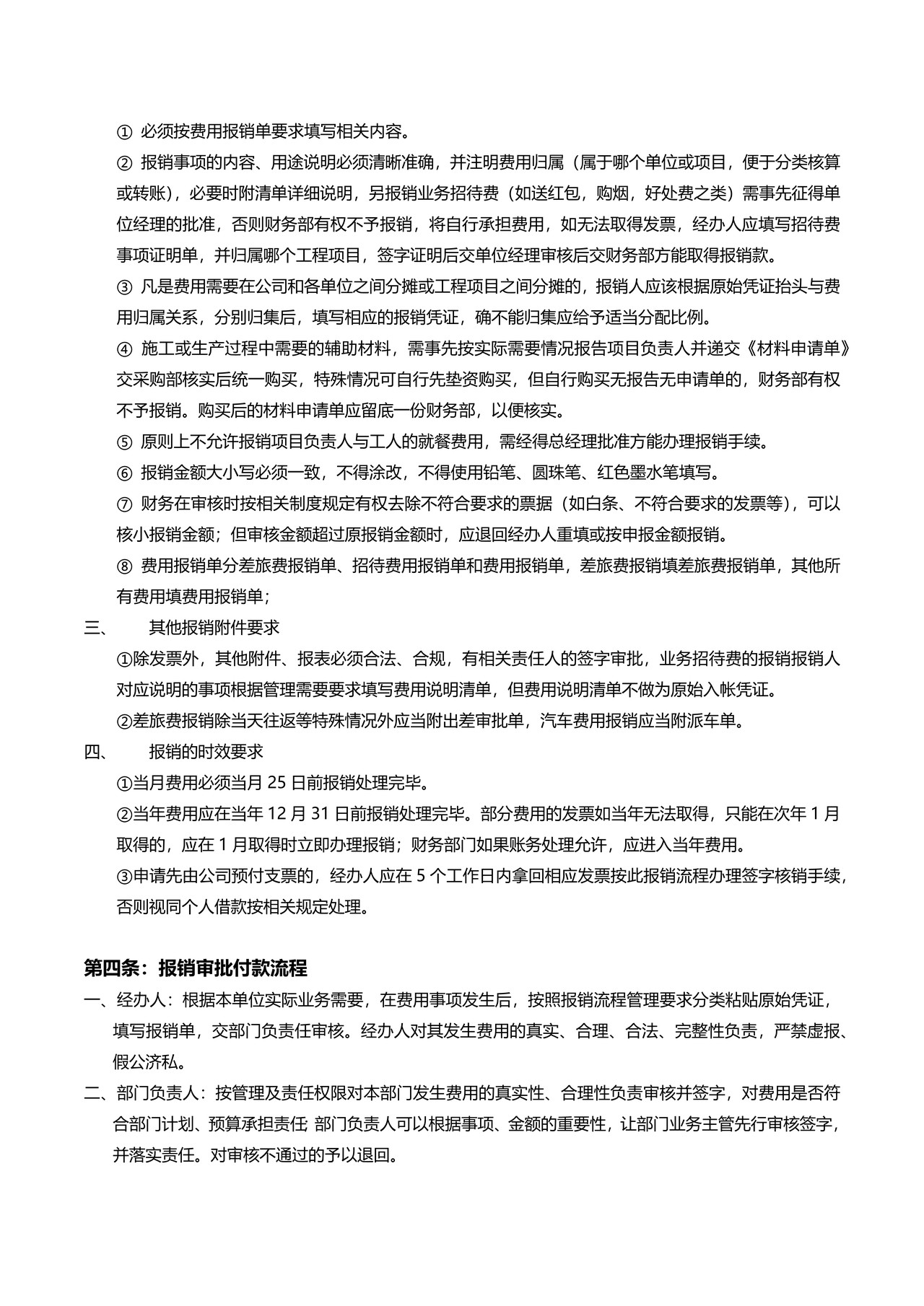 费用报销制度及报销流程