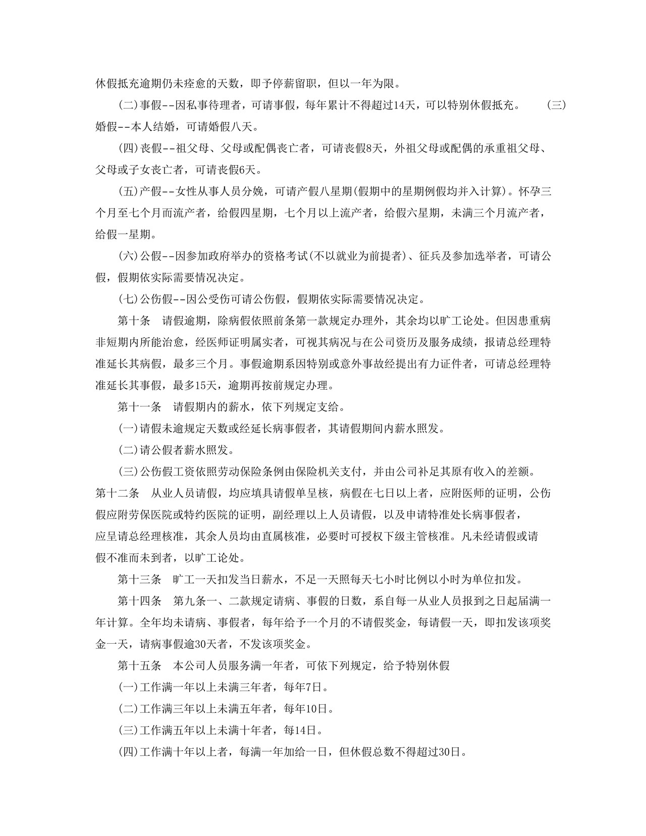 员工守则(A)