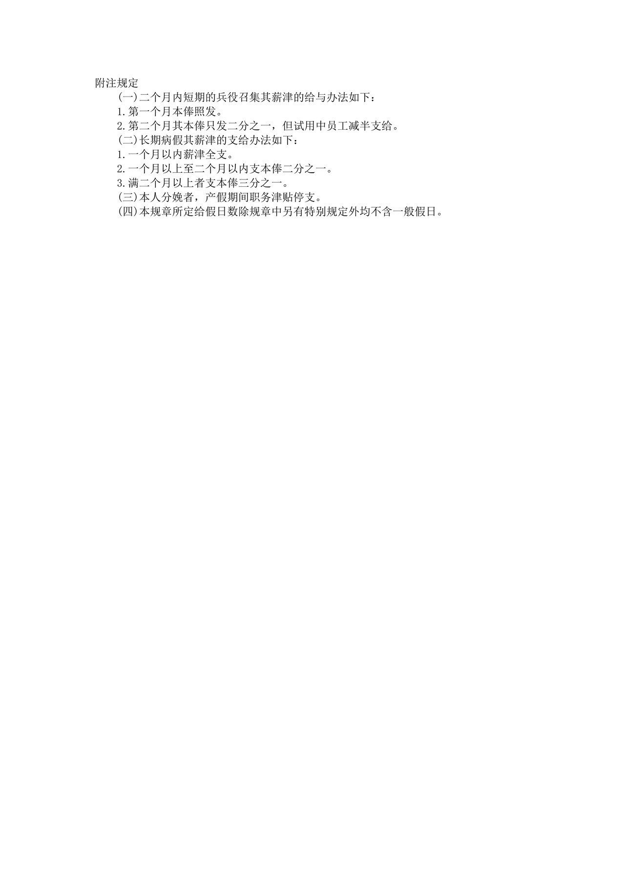 员工给假实施细则