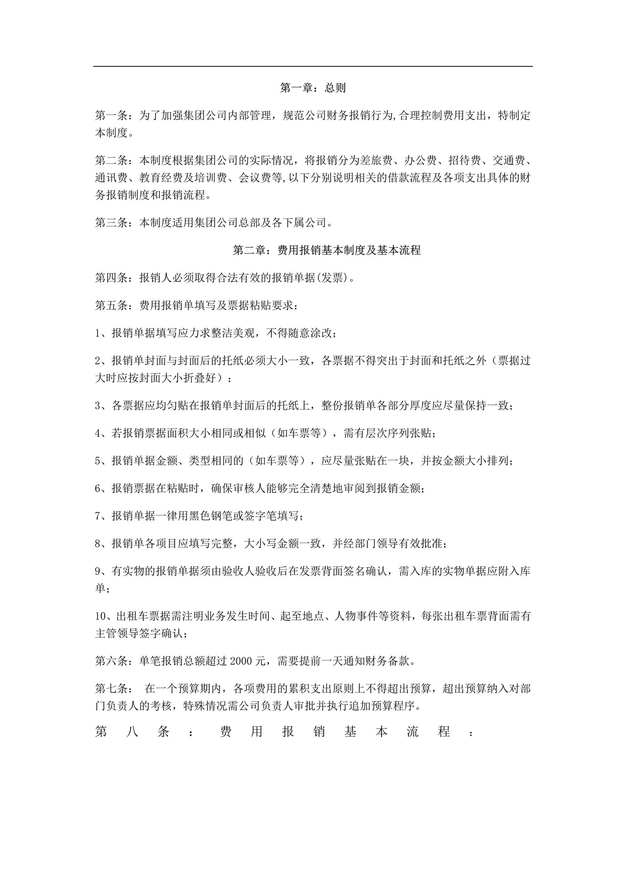 公司财务费用报销流程及制度