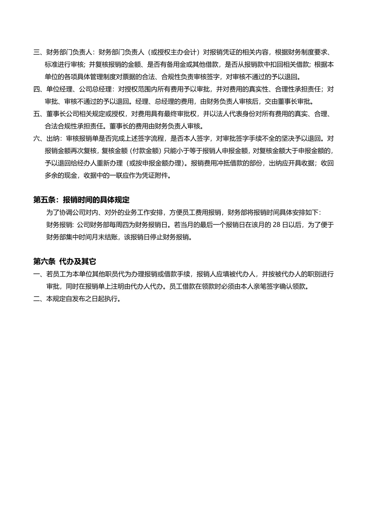 费用报销制度及报销流程