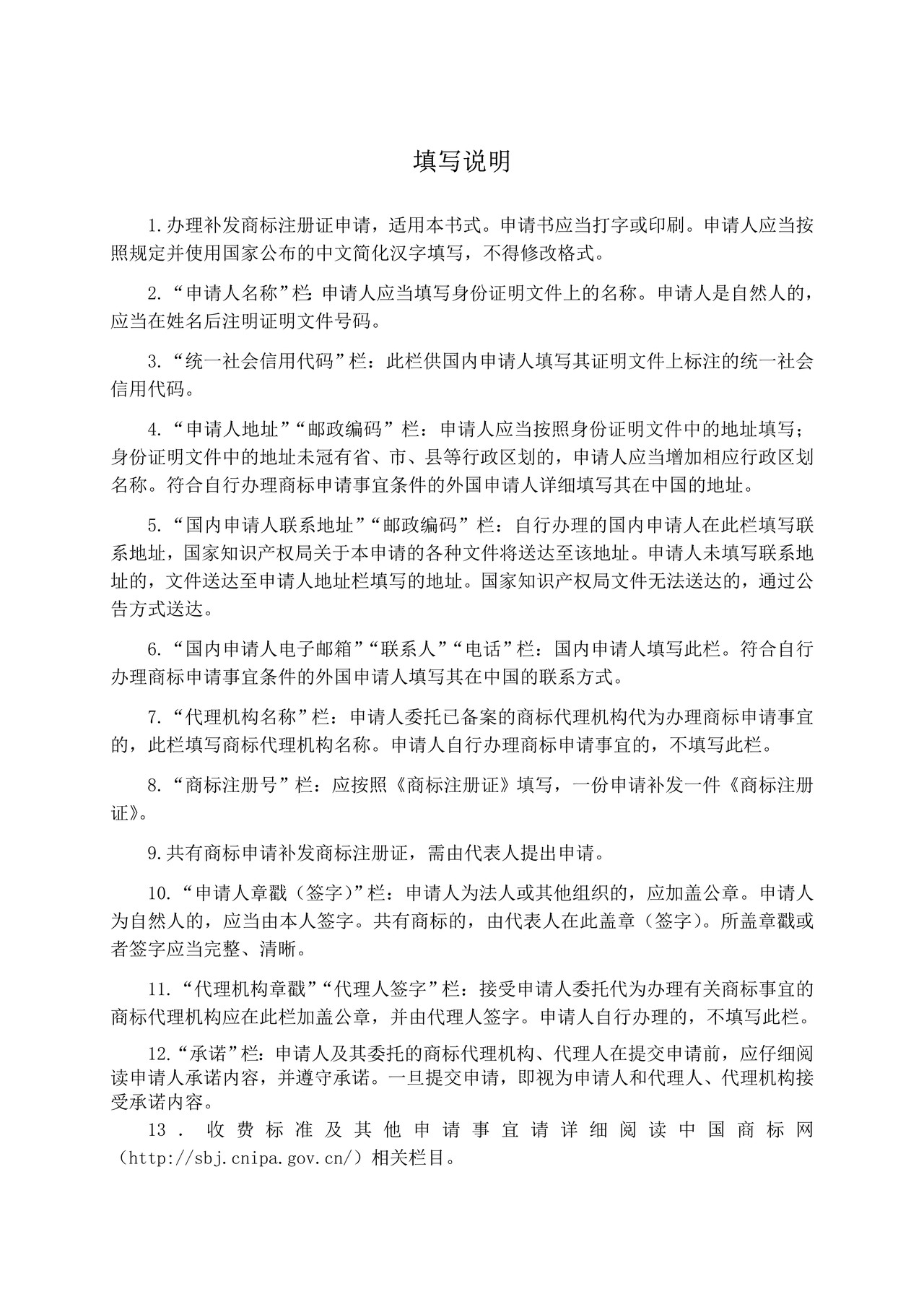 补发商标注册证申请书