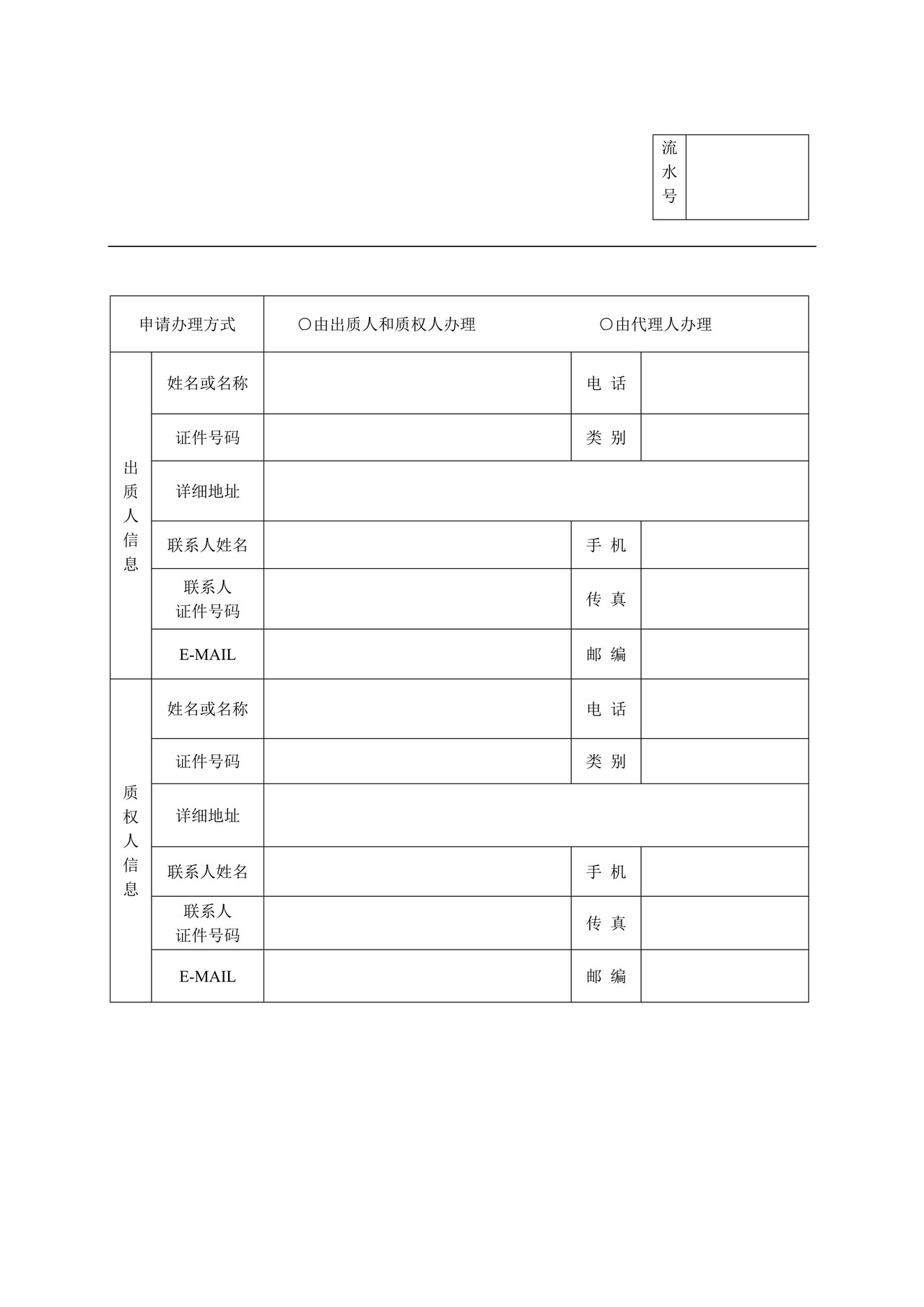 撤回著作权质权登记申请表（计算机软件专用）