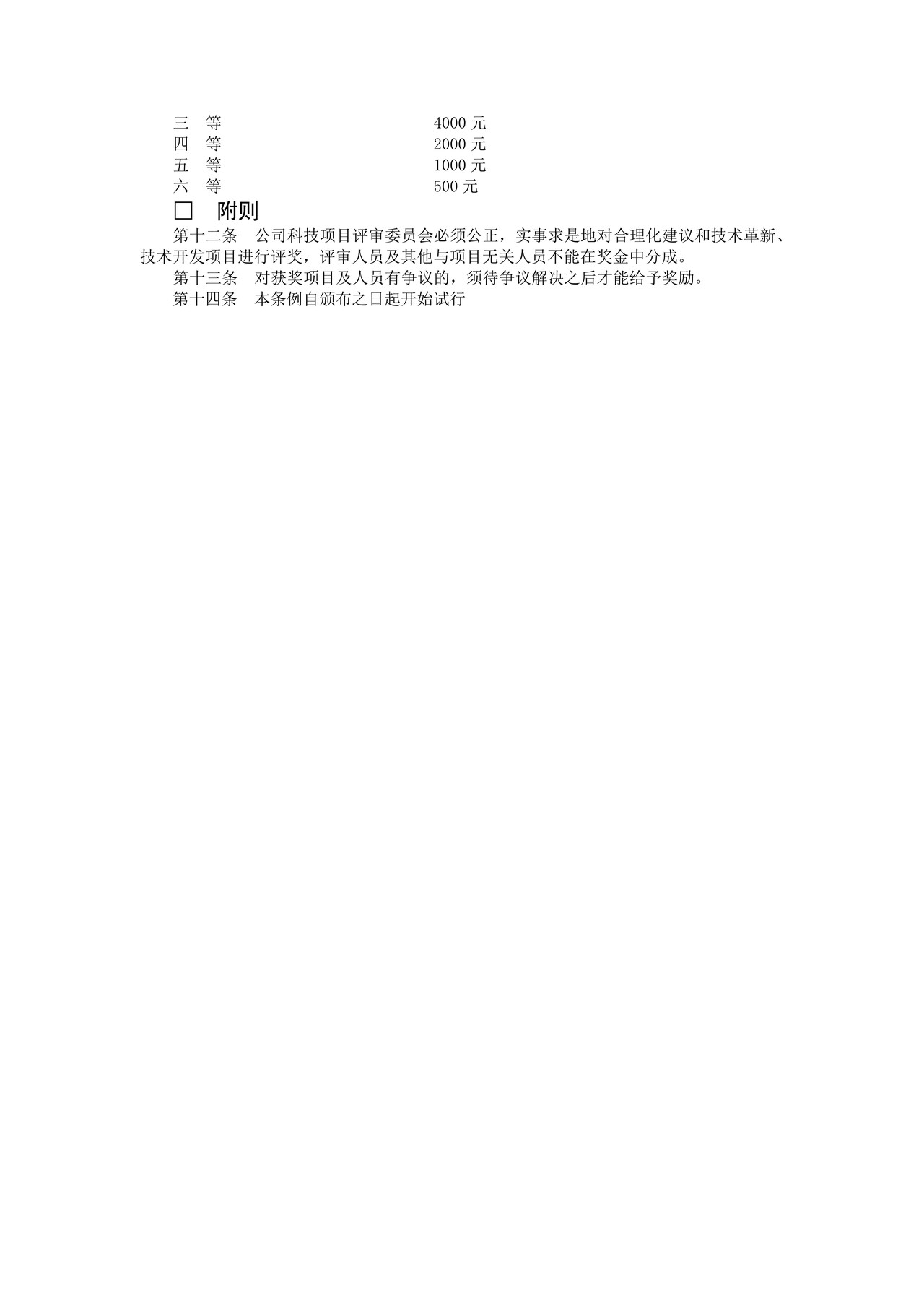 提案建议效益奖的管理条例