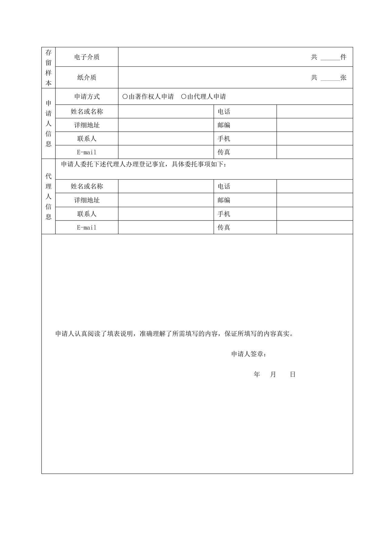 作品登记申请表