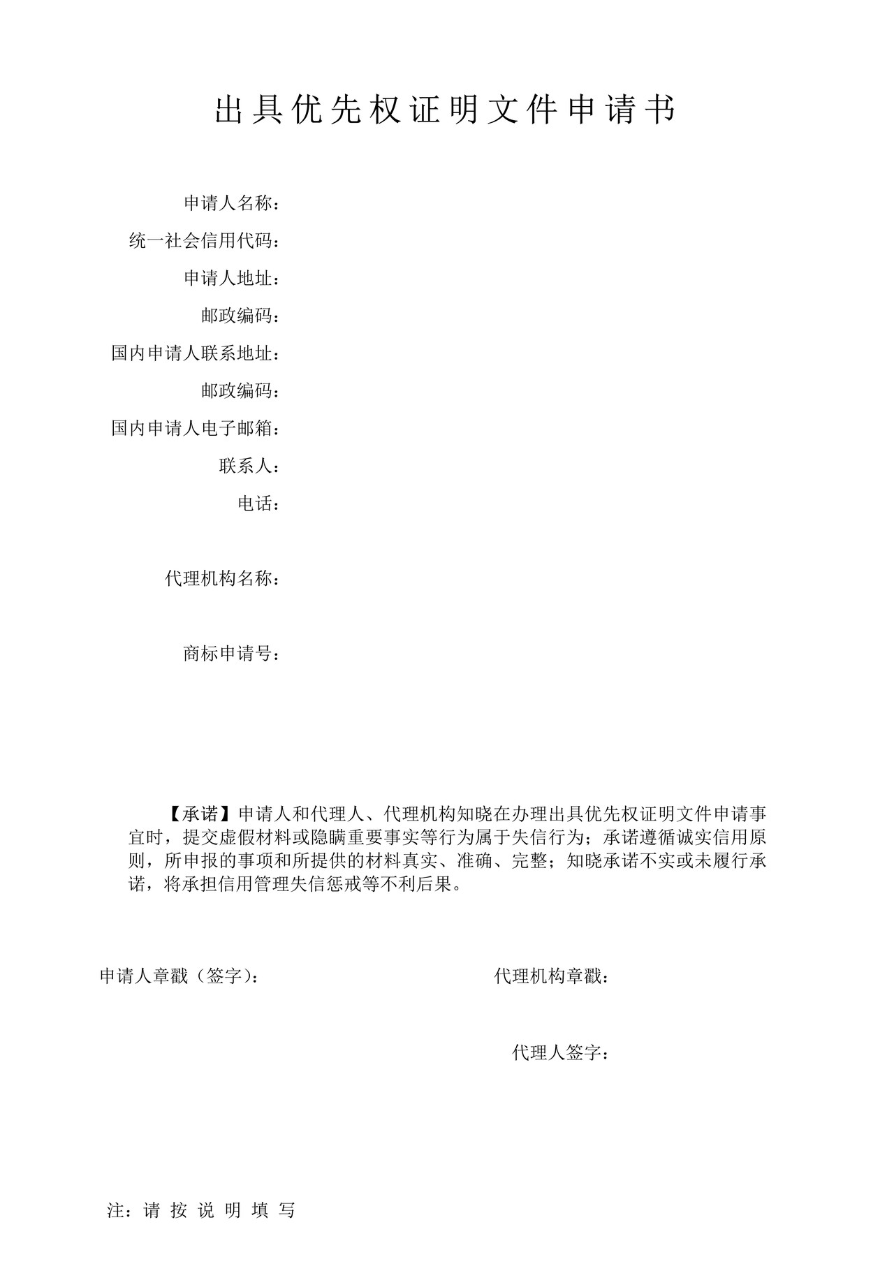 出具优先权证明文件申请书
