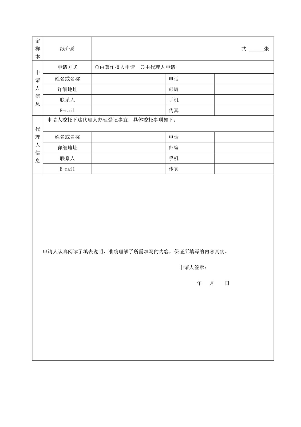 作品登记不予登记通知书
