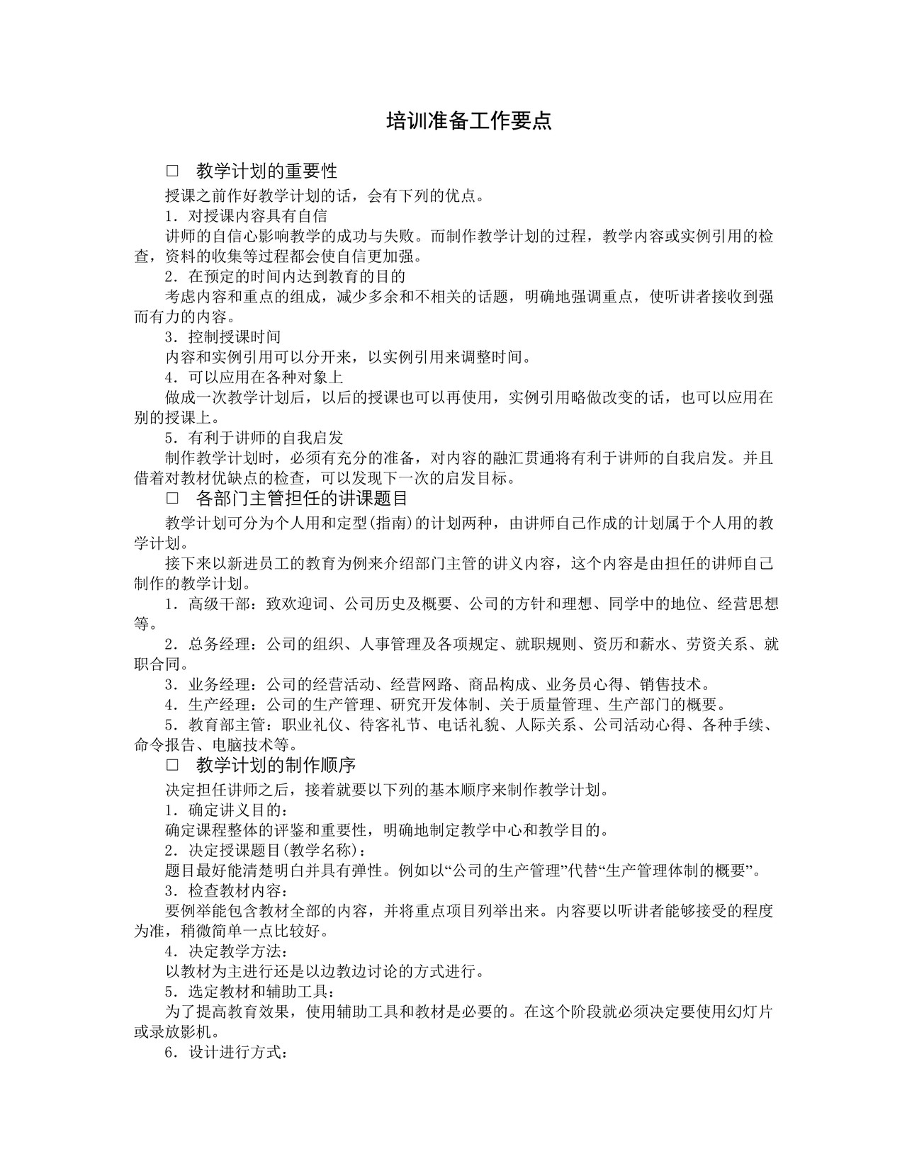 培训准备工作要点