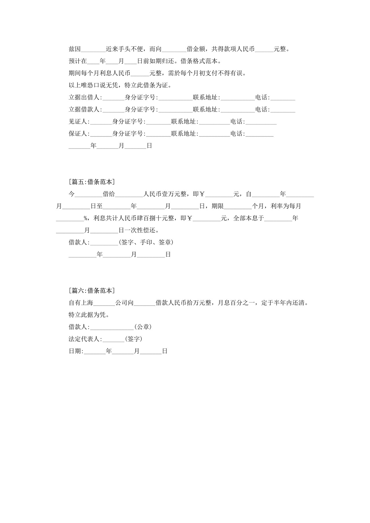借条格式范本模板