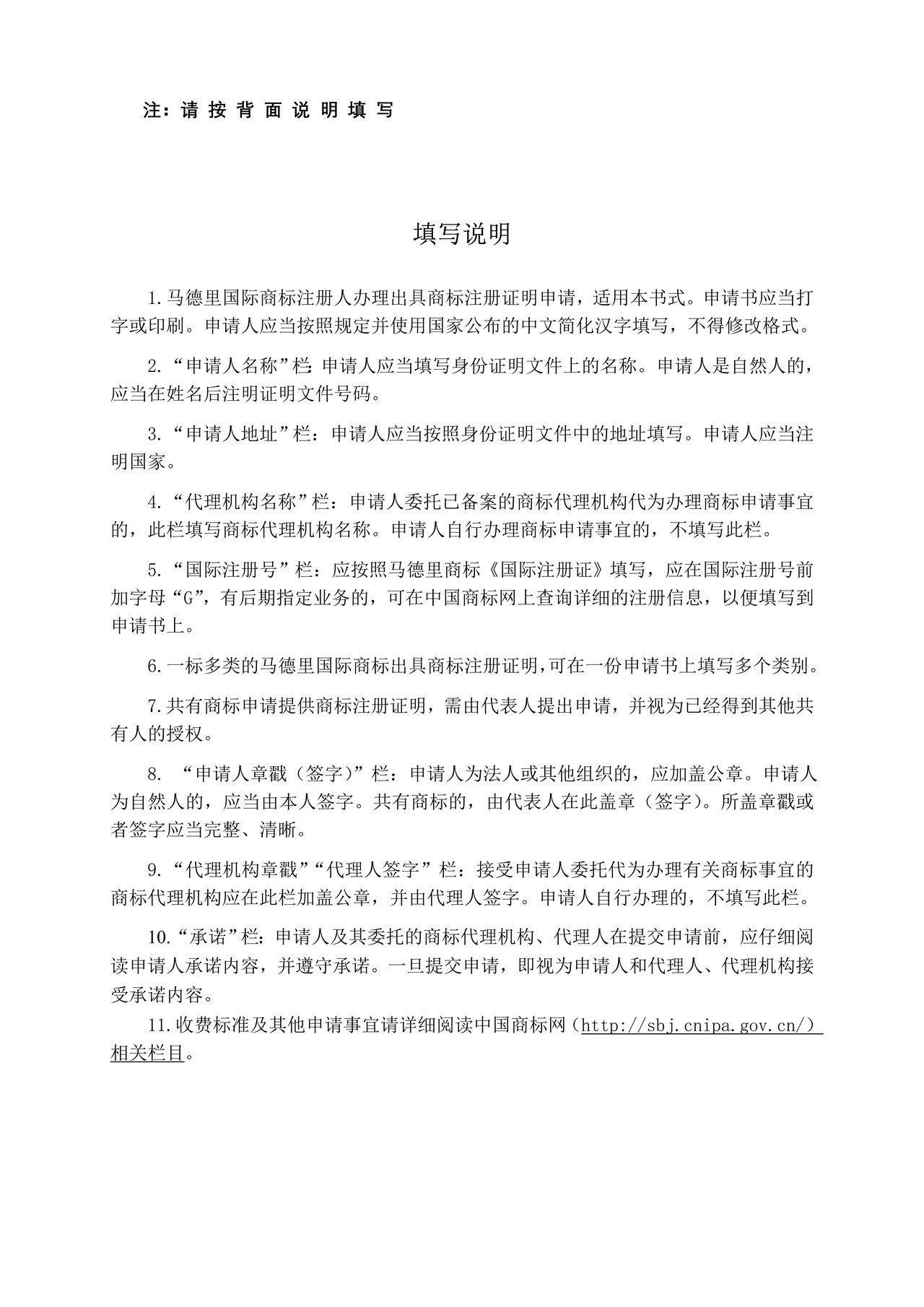 马德里国际商标出具商标注册证明申请书